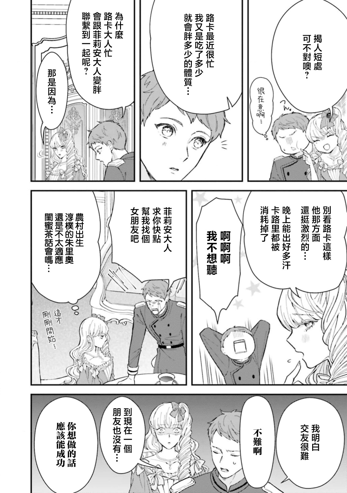 [Kuromisa]akuyaku reijo redi firia de ra rovu~e no shippai | 恶役千金 淑女菲莉安·德·拉·罗威的失败 1-8[Chinese] [莉赛特汉化组] Page 296