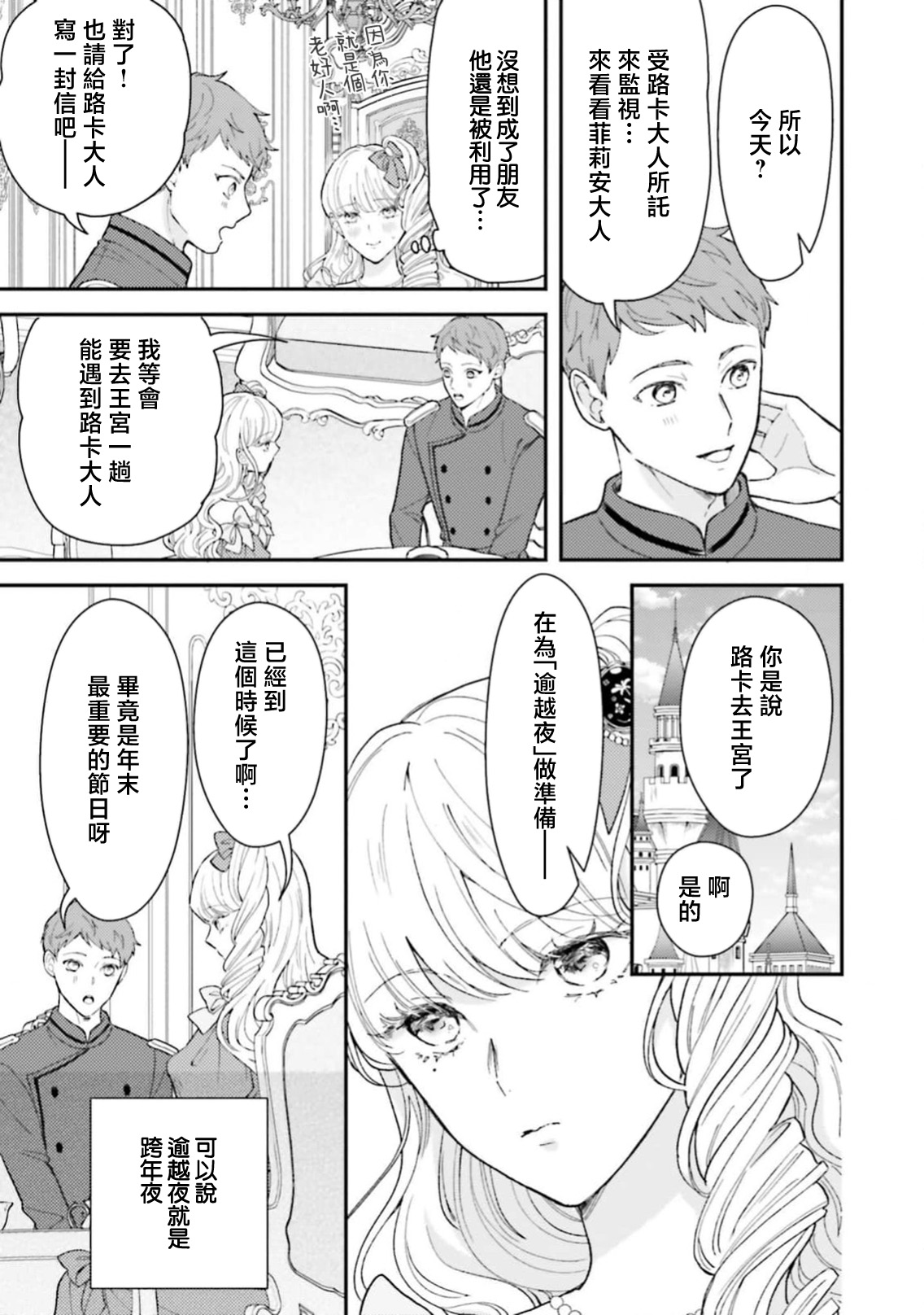 [Kuromisa]akuyaku reijo redi firia de ra rovu~e no shippai | 恶役千金 淑女菲莉安·德·拉·罗威的失败 1-8[Chinese] [莉赛特汉化组] Page 297