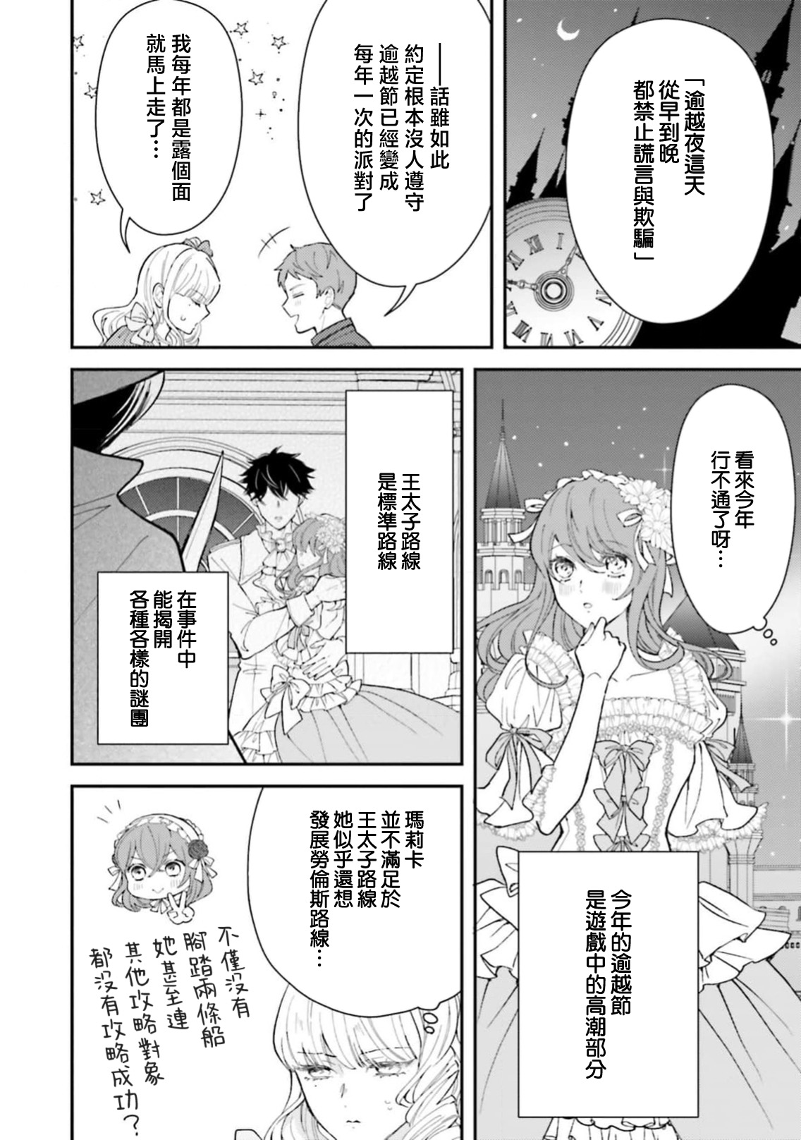 [Kuromisa]akuyaku reijo redi firia de ra rovu~e no shippai | 恶役千金 淑女菲莉安·德·拉·罗威的失败 1-8[Chinese] [莉赛特汉化组] Page 298