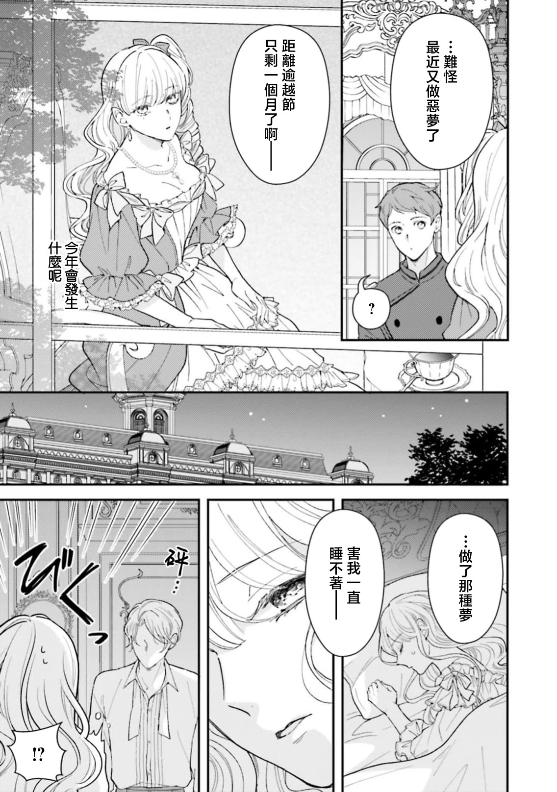 [Kuromisa]akuyaku reijo redi firia de ra rovu~e no shippai | 恶役千金 淑女菲莉安·德·拉·罗威的失败 1-8[Chinese] [莉赛特汉化组] Page 299