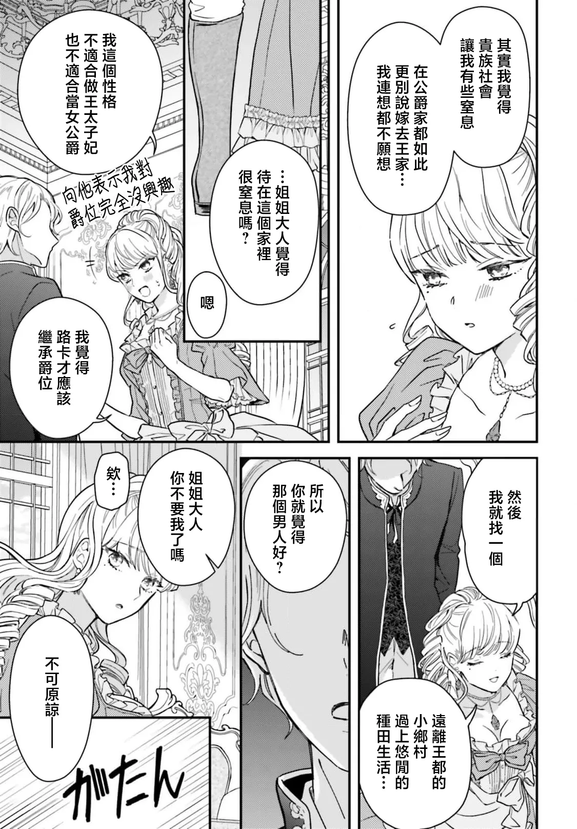[Kuromisa]akuyaku reijo redi firia de ra rovu~e no shippai | 恶役千金 淑女菲莉安·德·拉·罗威的失败 1-8[Chinese] [莉赛特汉化组] Page 30