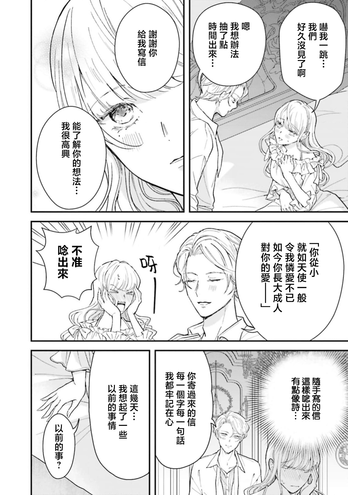 [Kuromisa]akuyaku reijo redi firia de ra rovu~e no shippai | 恶役千金 淑女菲莉安·德·拉·罗威的失败 1-8[Chinese] [莉赛特汉化组] Page 300