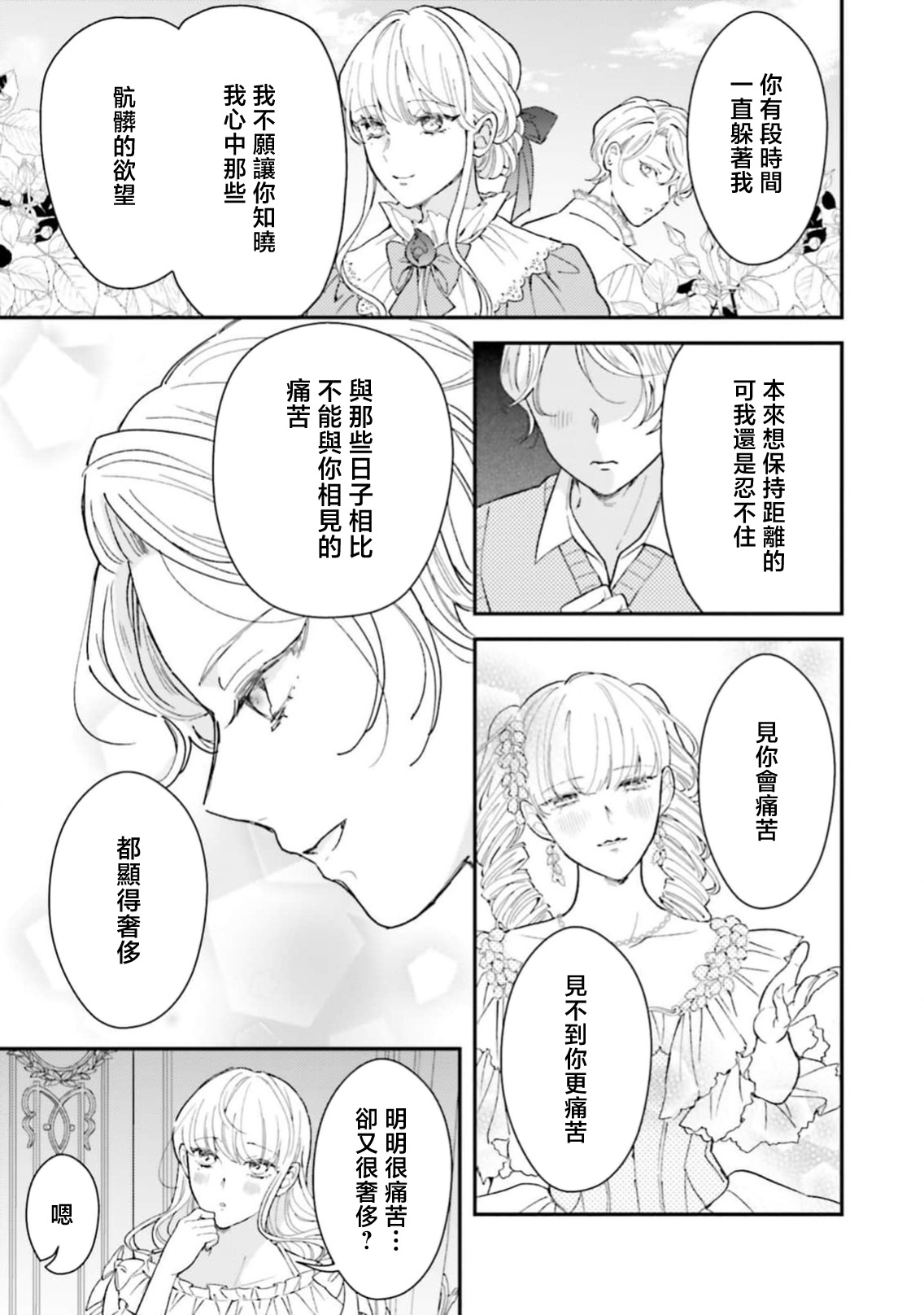 [Kuromisa]akuyaku reijo redi firia de ra rovu~e no shippai | 恶役千金 淑女菲莉安·德·拉·罗威的失败 1-8[Chinese] [莉赛特汉化组] Page 301