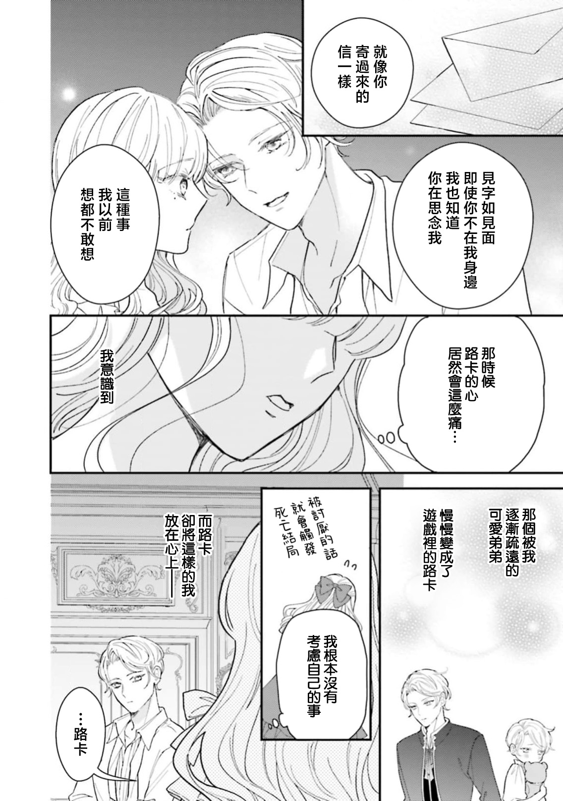 [Kuromisa]akuyaku reijo redi firia de ra rovu~e no shippai | 恶役千金 淑女菲莉安·德·拉·罗威的失败 1-8[Chinese] [莉赛特汉化组] Page 302