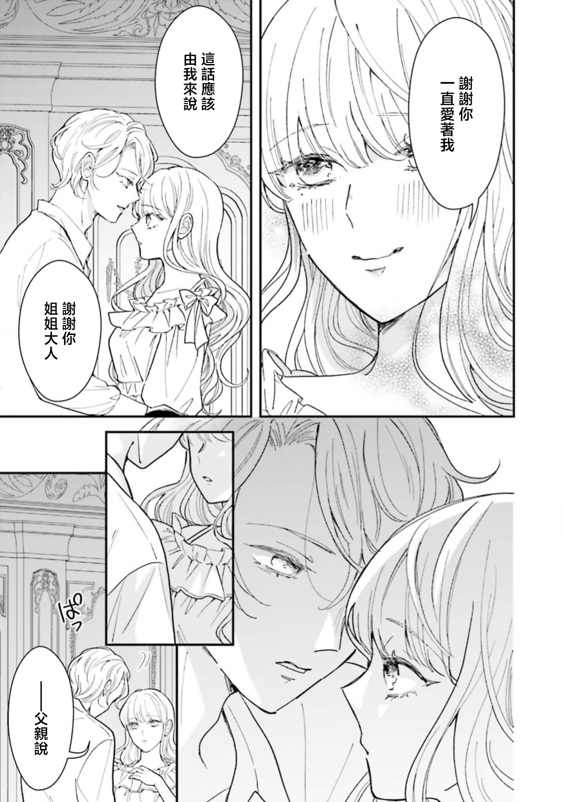 [Kuromisa]akuyaku reijo redi firia de ra rovu~e no shippai | 恶役千金 淑女菲莉安·德·拉·罗威的失败 1-8[Chinese] [莉赛特汉化组] Page 303