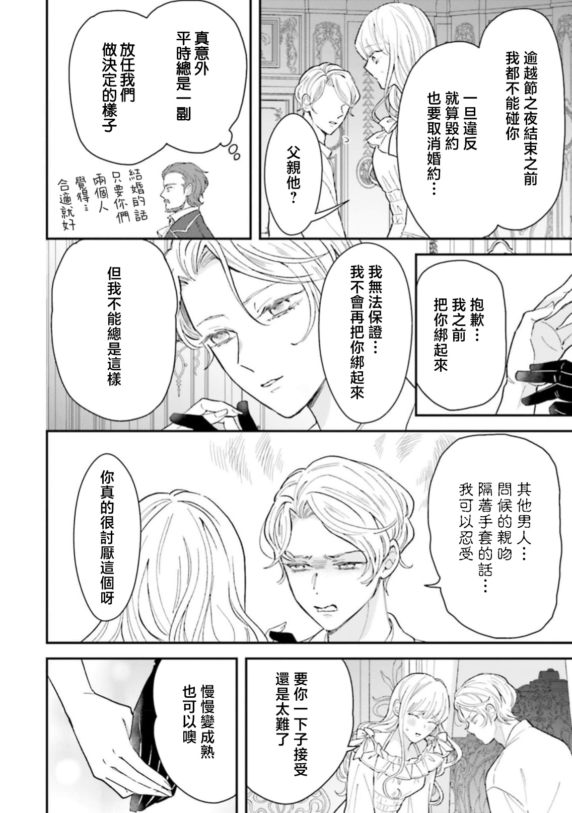 [Kuromisa]akuyaku reijo redi firia de ra rovu~e no shippai | 恶役千金 淑女菲莉安·德·拉·罗威的失败 1-8[Chinese] [莉赛特汉化组] Page 304