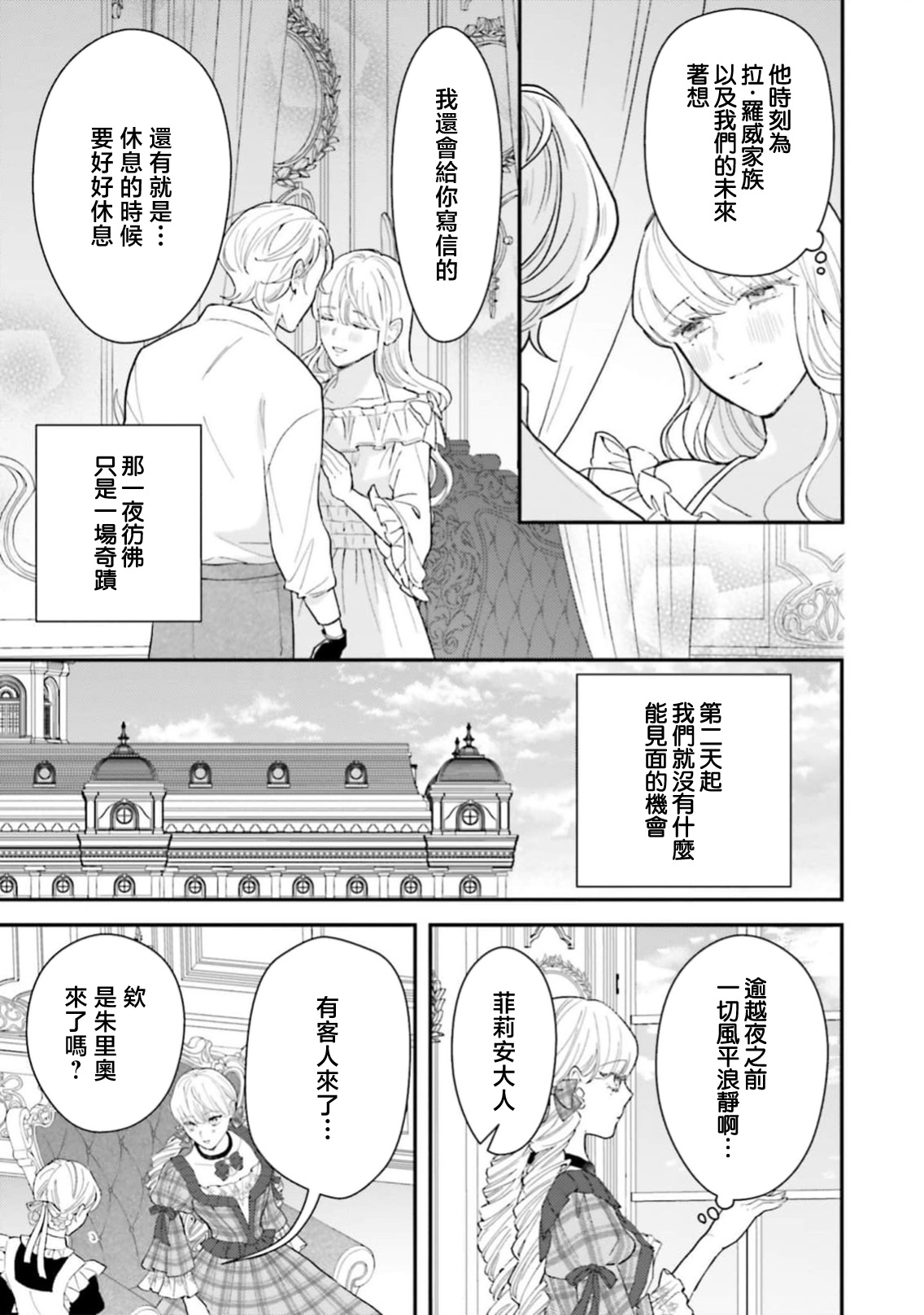 [Kuromisa]akuyaku reijo redi firia de ra rovu~e no shippai | 恶役千金 淑女菲莉安·德·拉·罗威的失败 1-8[Chinese] [莉赛特汉化组] Page 305