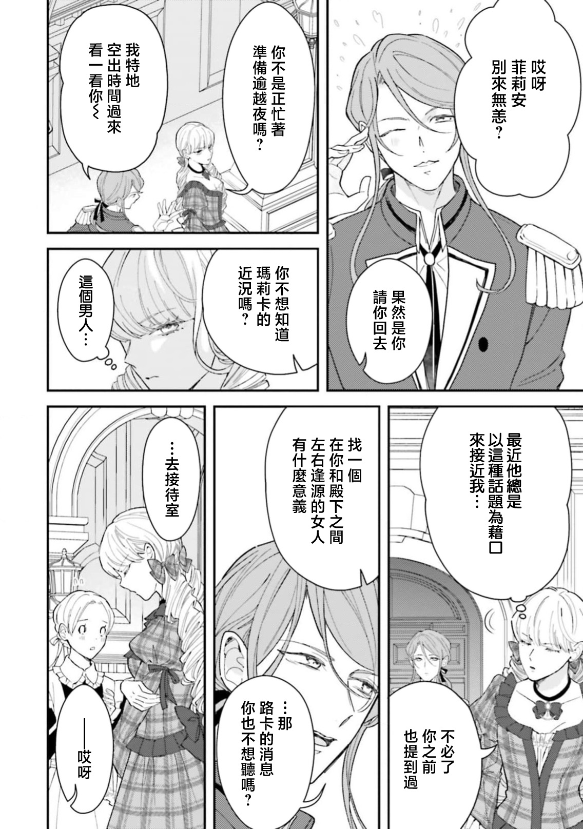 [Kuromisa]akuyaku reijo redi firia de ra rovu~e no shippai | 恶役千金 淑女菲莉安·德·拉·罗威的失败 1-8[Chinese] [莉赛特汉化组] Page 306