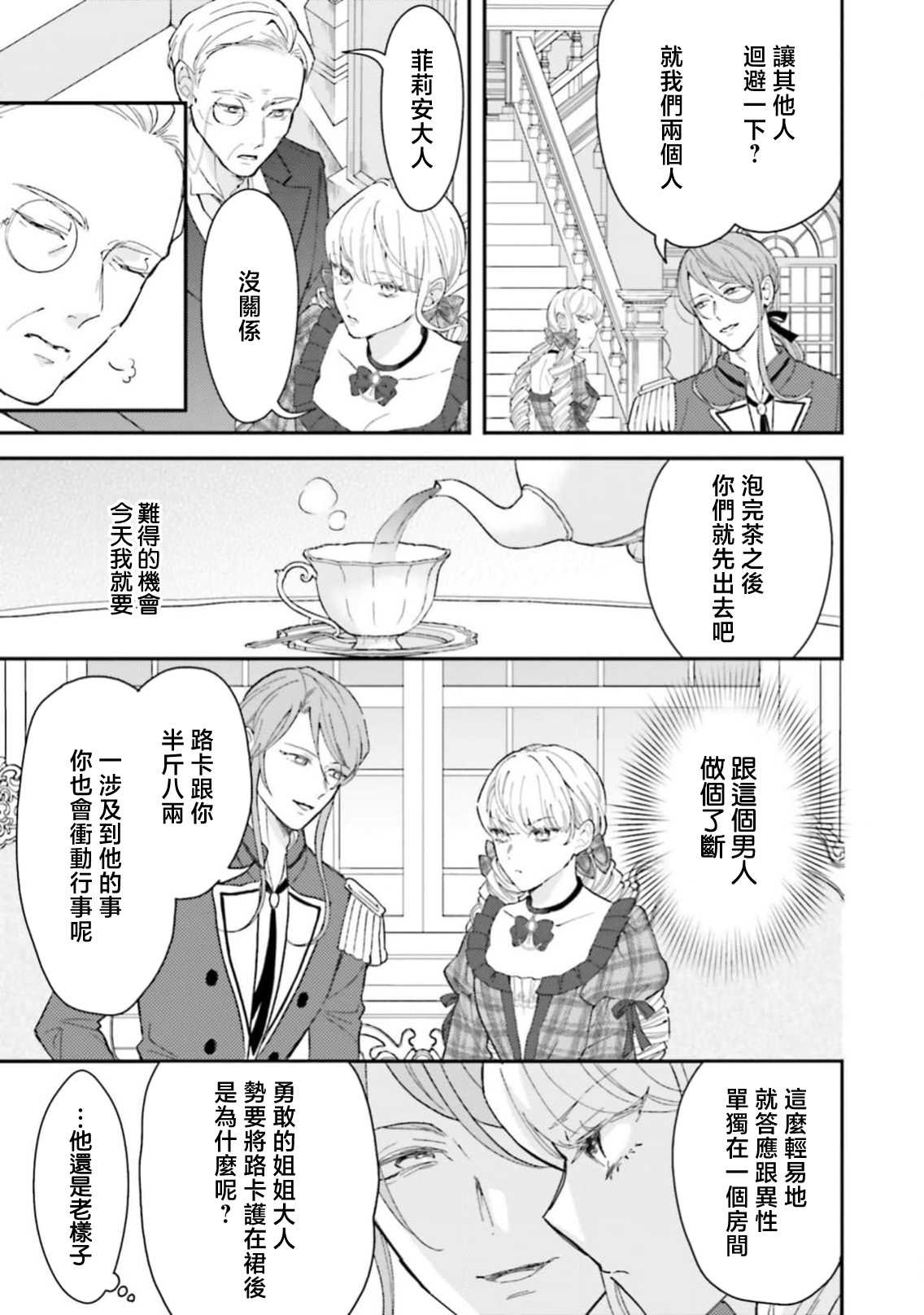 [Kuromisa]akuyaku reijo redi firia de ra rovu~e no shippai | 恶役千金 淑女菲莉安·德·拉·罗威的失败 1-8[Chinese] [莉赛特汉化组] Page 307