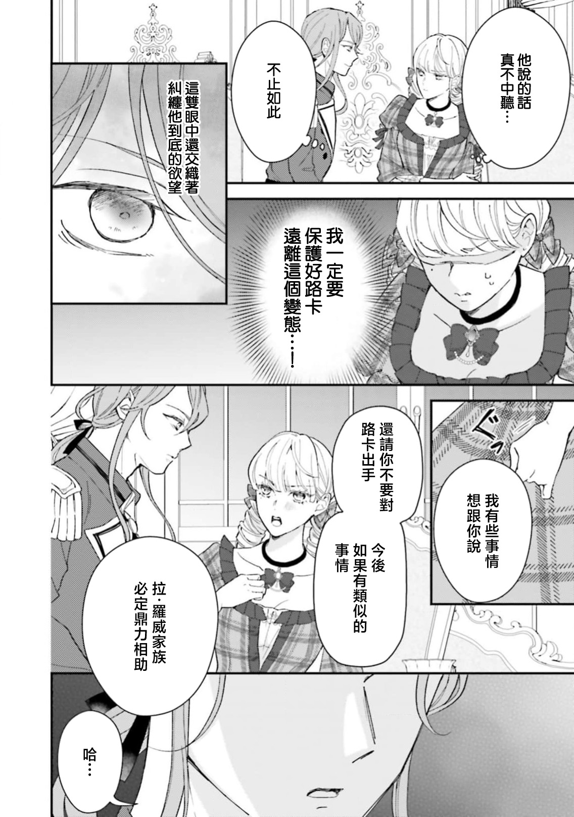 [Kuromisa]akuyaku reijo redi firia de ra rovu~e no shippai | 恶役千金 淑女菲莉安·德·拉·罗威的失败 1-8[Chinese] [莉赛特汉化组] Page 308