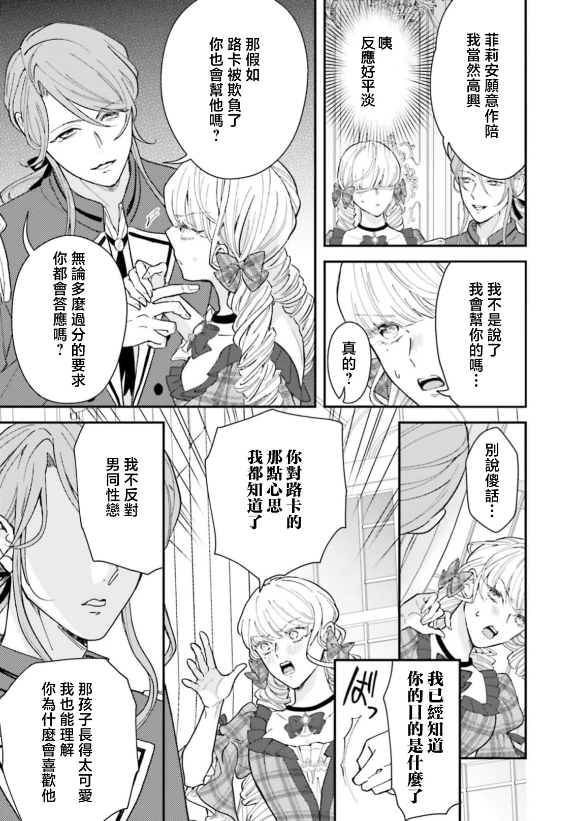 [Kuromisa]akuyaku reijo redi firia de ra rovu~e no shippai | 恶役千金 淑女菲莉安·德·拉·罗威的失败 1-8[Chinese] [莉赛特汉化组] Page 309