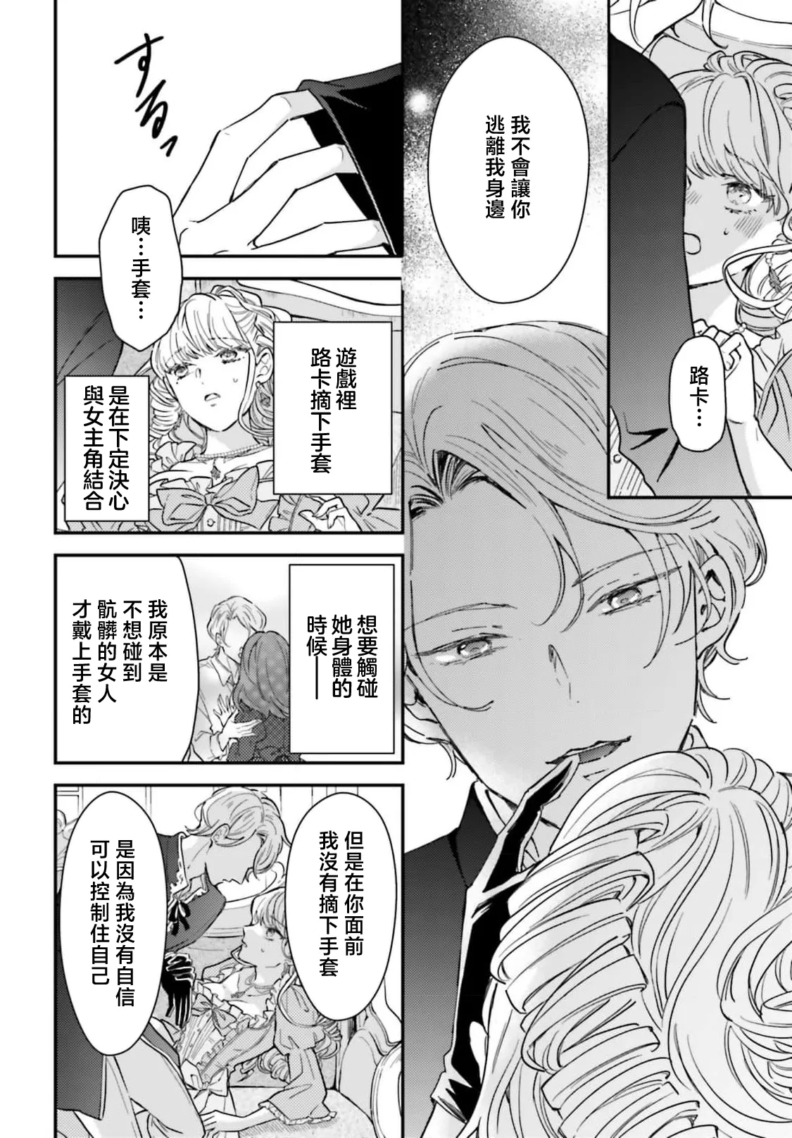 [Kuromisa]akuyaku reijo redi firia de ra rovu~e no shippai | 恶役千金 淑女菲莉安·德·拉·罗威的失败 1-8[Chinese] [莉赛特汉化组] Page 31