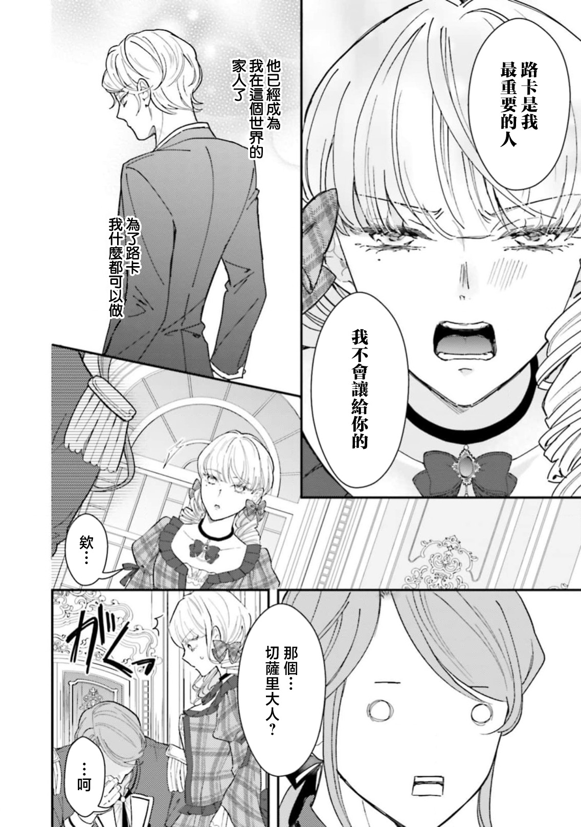 [Kuromisa]akuyaku reijo redi firia de ra rovu~e no shippai | 恶役千金 淑女菲莉安·德·拉·罗威的失败 1-8[Chinese] [莉赛特汉化组] Page 310