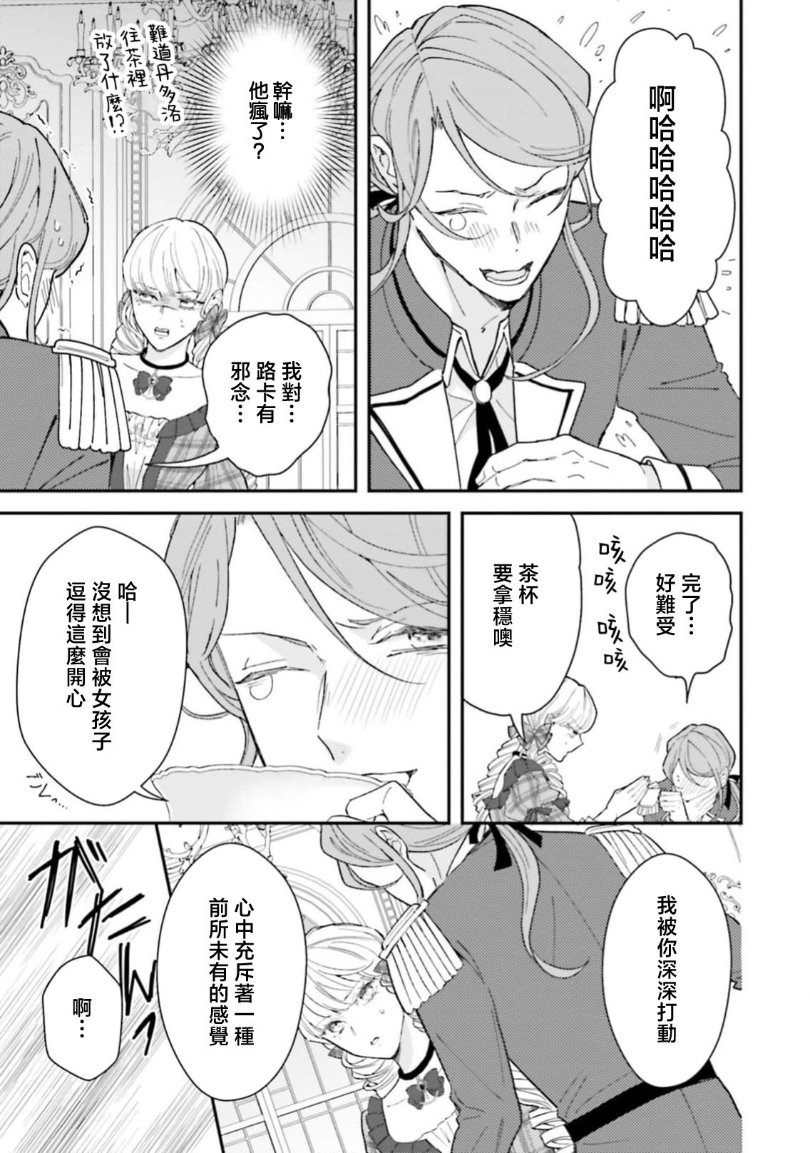 [Kuromisa]akuyaku reijo redi firia de ra rovu~e no shippai | 恶役千金 淑女菲莉安·德·拉·罗威的失败 1-8[Chinese] [莉赛特汉化组] Page 311