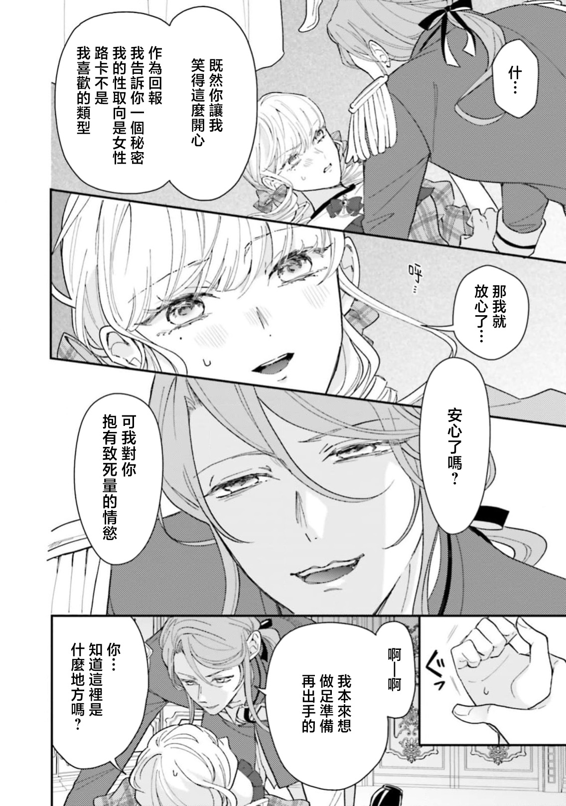 [Kuromisa]akuyaku reijo redi firia de ra rovu~e no shippai | 恶役千金 淑女菲莉安·德·拉·罗威的失败 1-8[Chinese] [莉赛特汉化组] Page 312
