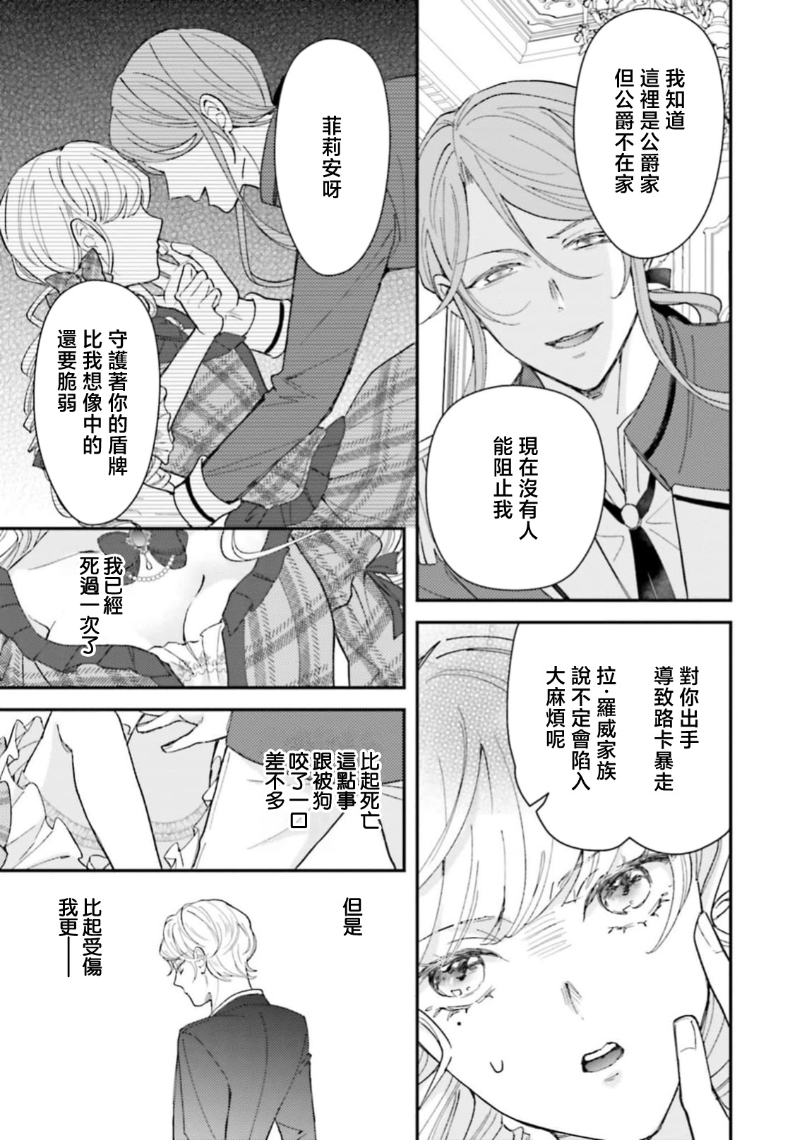 [Kuromisa]akuyaku reijo redi firia de ra rovu~e no shippai | 恶役千金 淑女菲莉安·德·拉·罗威的失败 1-8[Chinese] [莉赛特汉化组] Page 313