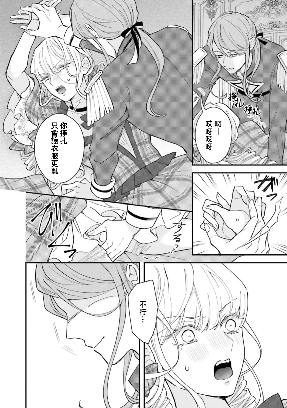 [Kuromisa]akuyaku reijo redi firia de ra rovu~e no shippai | 恶役千金 淑女菲莉安·德·拉·罗威的失败 1-8[Chinese] [莉赛特汉化组] Page 314