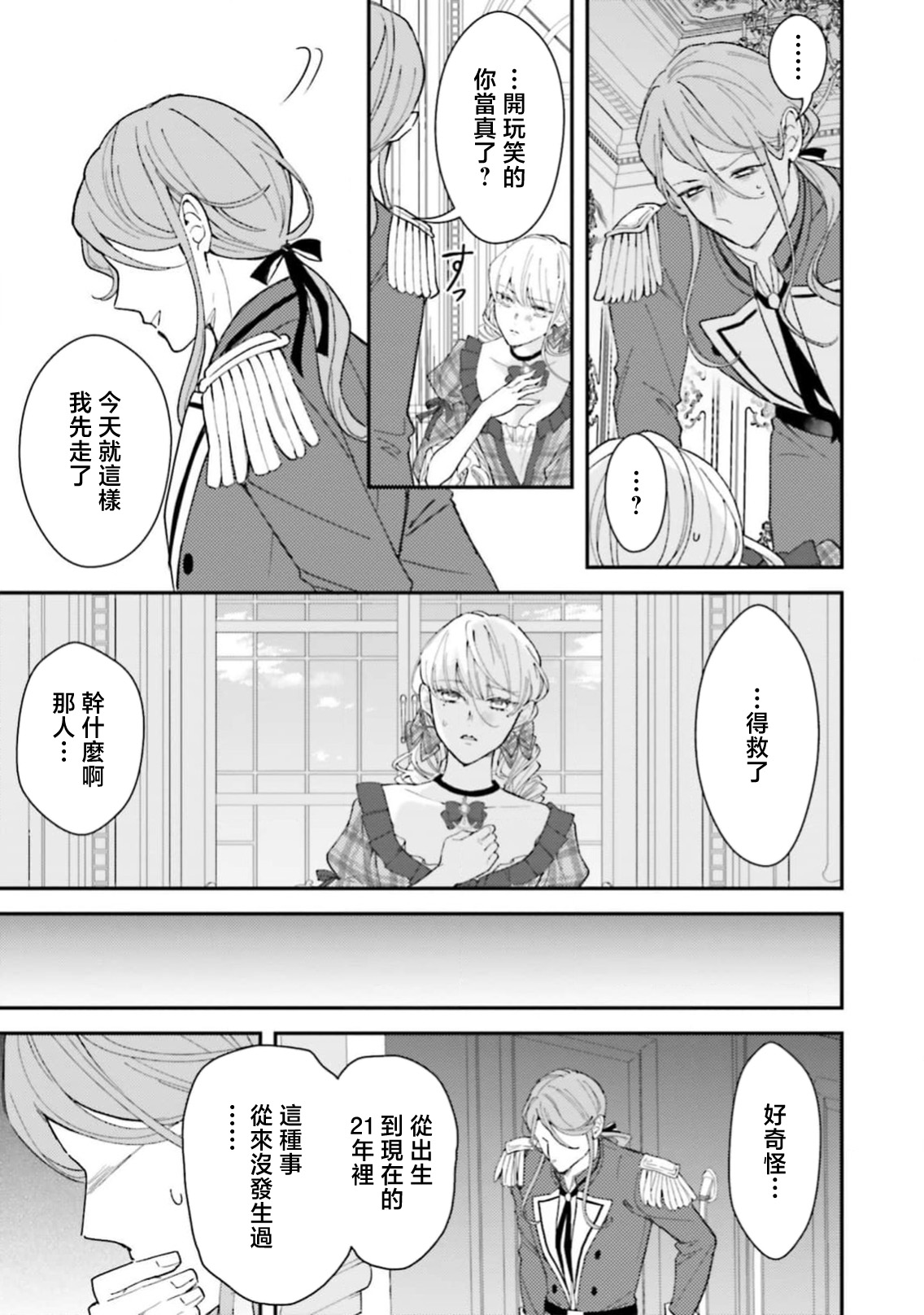 [Kuromisa]akuyaku reijo redi firia de ra rovu~e no shippai | 恶役千金 淑女菲莉安·德·拉·罗威的失败 1-8[Chinese] [莉赛特汉化组] Page 315