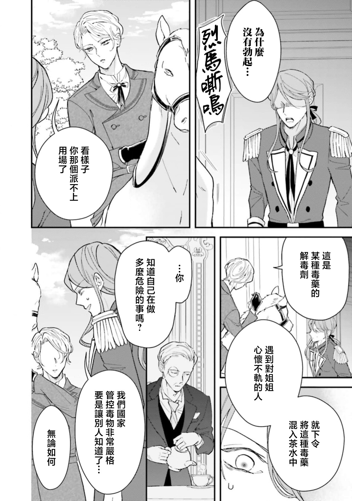 [Kuromisa]akuyaku reijo redi firia de ra rovu~e no shippai | 恶役千金 淑女菲莉安·德·拉·罗威的失败 1-8[Chinese] [莉赛特汉化组] Page 316