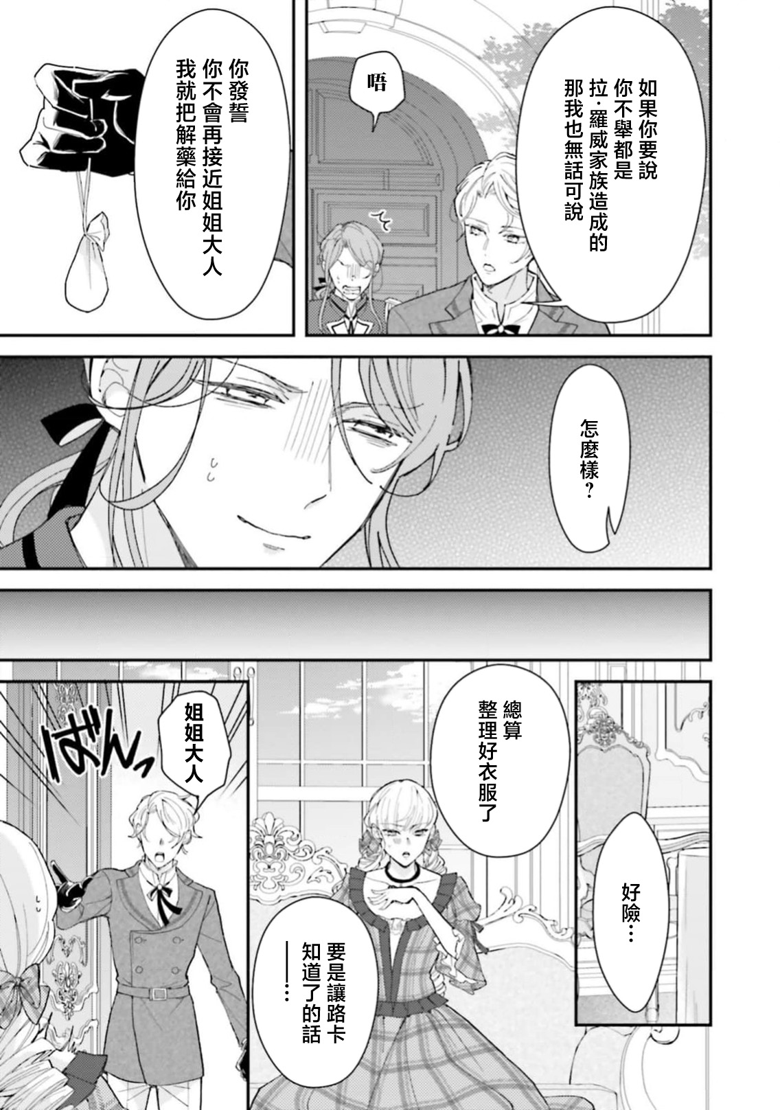 [Kuromisa]akuyaku reijo redi firia de ra rovu~e no shippai | 恶役千金 淑女菲莉安·德·拉·罗威的失败 1-8[Chinese] [莉赛特汉化组] Page 317