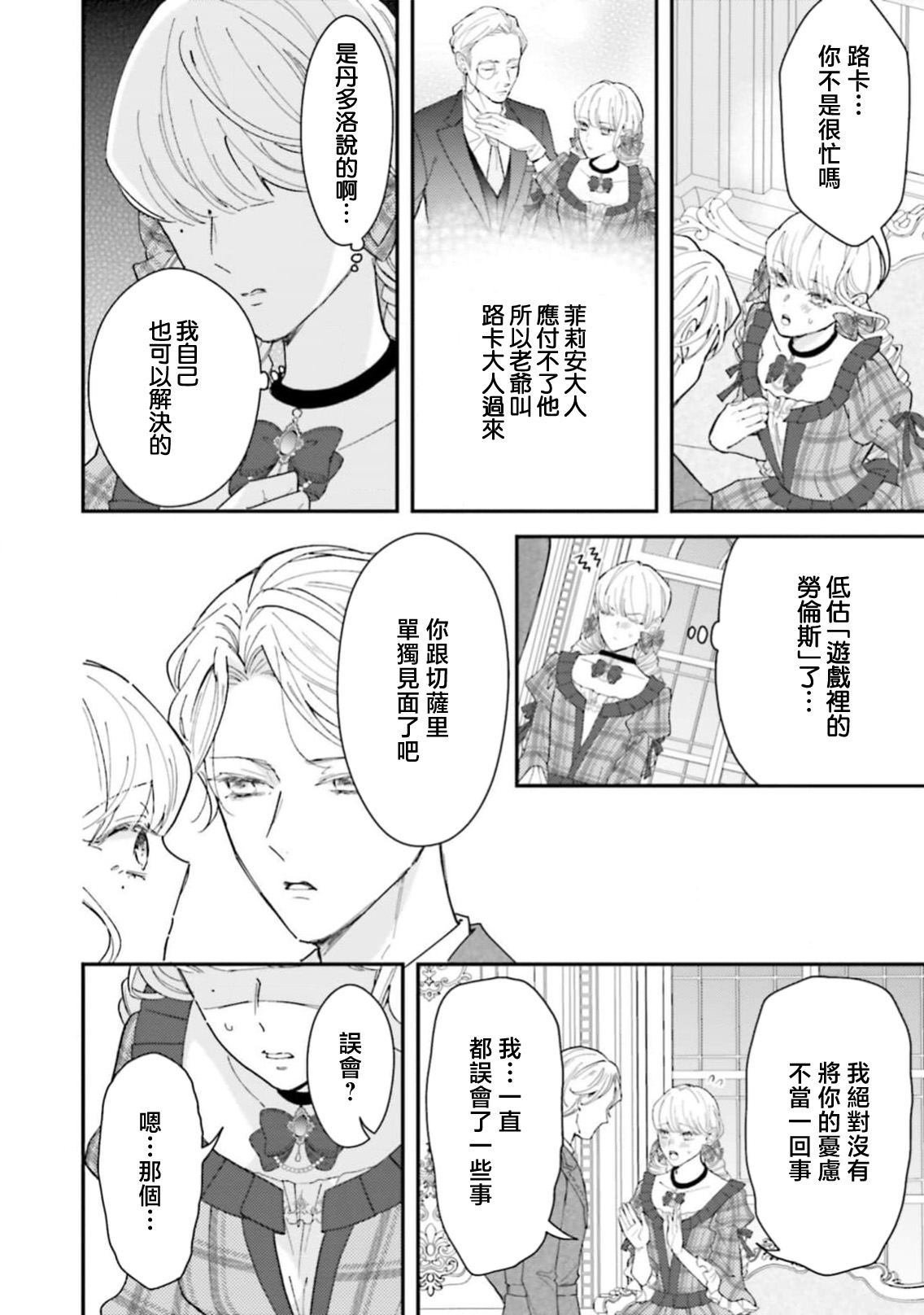 [Kuromisa]akuyaku reijo redi firia de ra rovu~e no shippai | 恶役千金 淑女菲莉安·德·拉·罗威的失败 1-8[Chinese] [莉赛特汉化组] Page 318