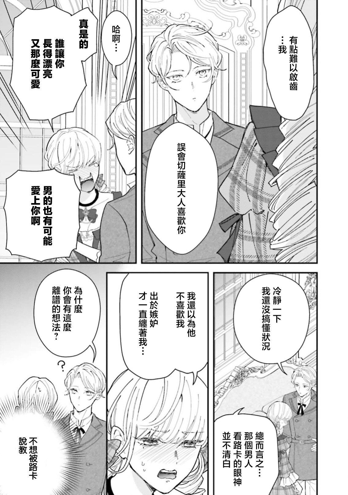 [Kuromisa]akuyaku reijo redi firia de ra rovu~e no shippai | 恶役千金 淑女菲莉安·德·拉·罗威的失败 1-8[Chinese] [莉赛特汉化组] Page 319
