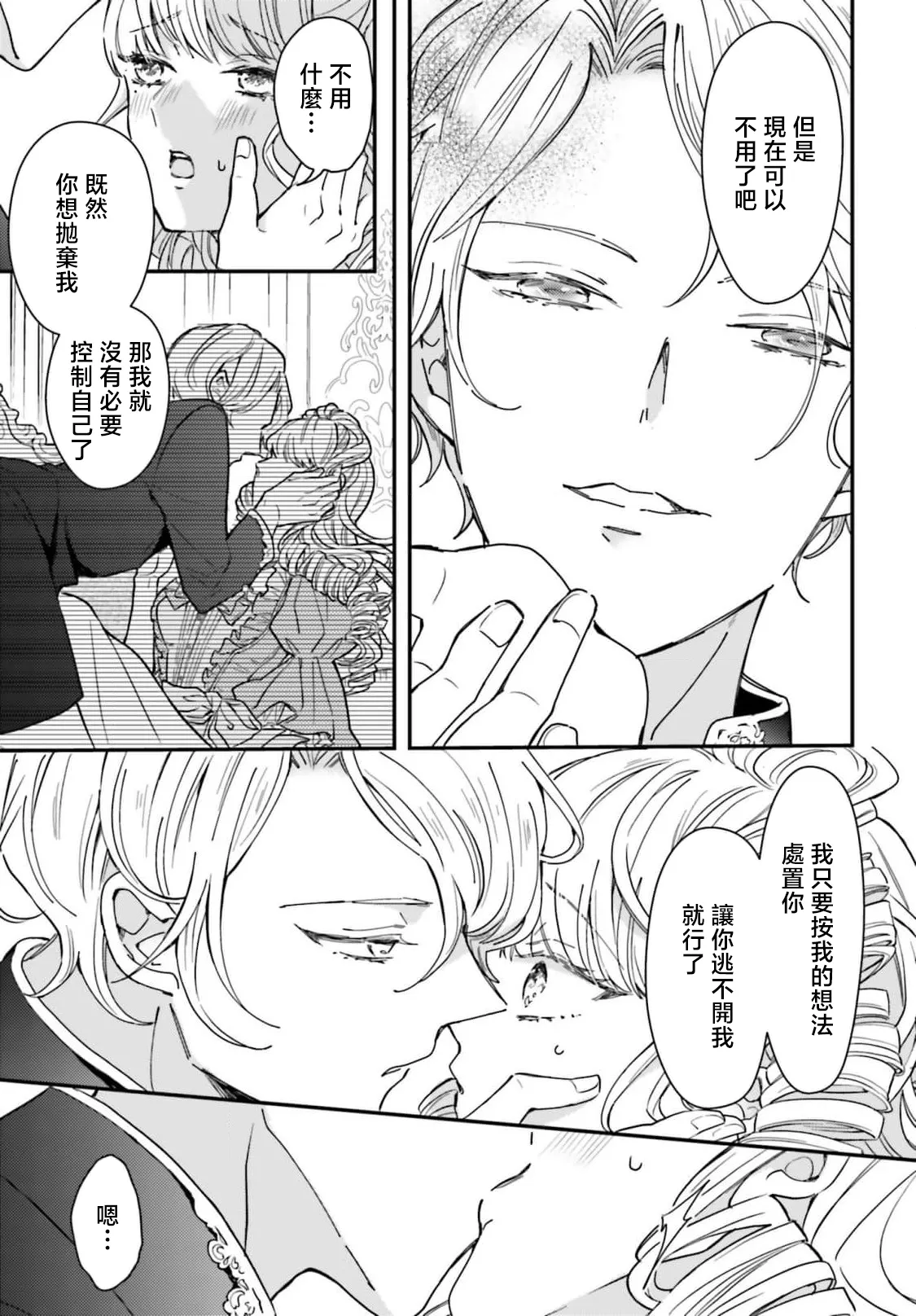 [Kuromisa]akuyaku reijo redi firia de ra rovu~e no shippai | 恶役千金 淑女菲莉安·德·拉·罗威的失败 1-8[Chinese] [莉赛特汉化组] Page 32