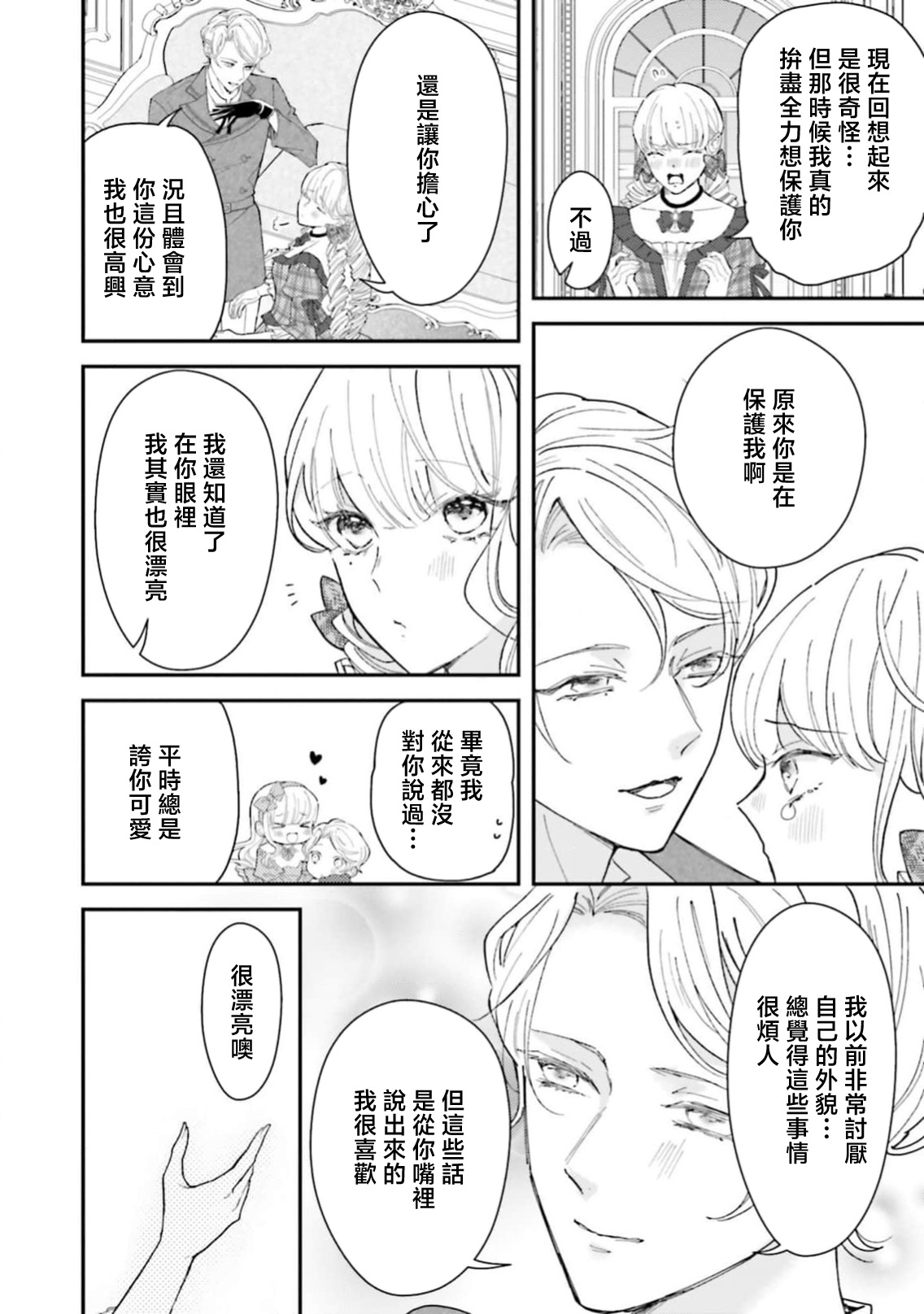 [Kuromisa]akuyaku reijo redi firia de ra rovu~e no shippai | 恶役千金 淑女菲莉安·德·拉·罗威的失败 1-8[Chinese] [莉赛特汉化组] Page 320