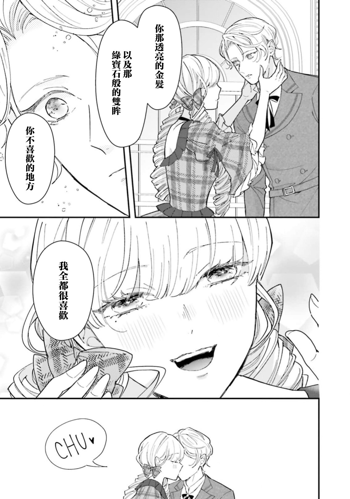 [Kuromisa]akuyaku reijo redi firia de ra rovu~e no shippai | 恶役千金 淑女菲莉安·德·拉·罗威的失败 1-8[Chinese] [莉赛特汉化组] Page 321
