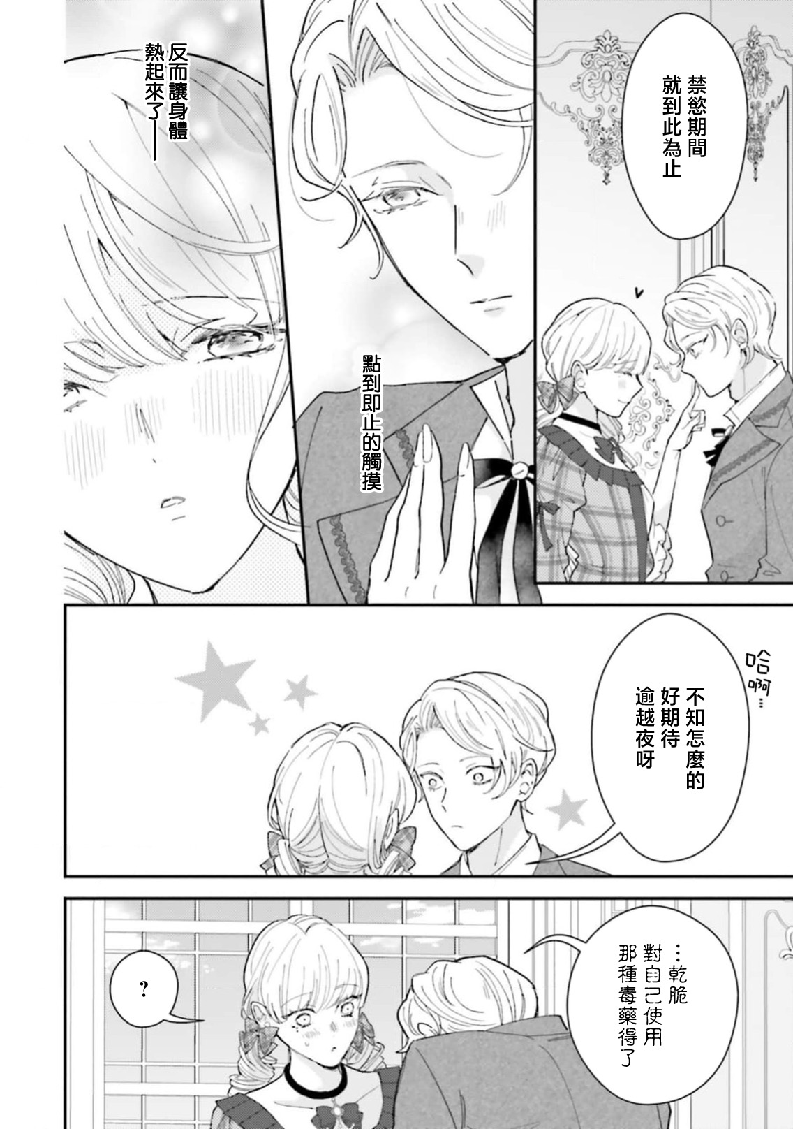 [Kuromisa]akuyaku reijo redi firia de ra rovu~e no shippai | 恶役千金 淑女菲莉安·德·拉·罗威的失败 1-8[Chinese] [莉赛特汉化组] Page 322
