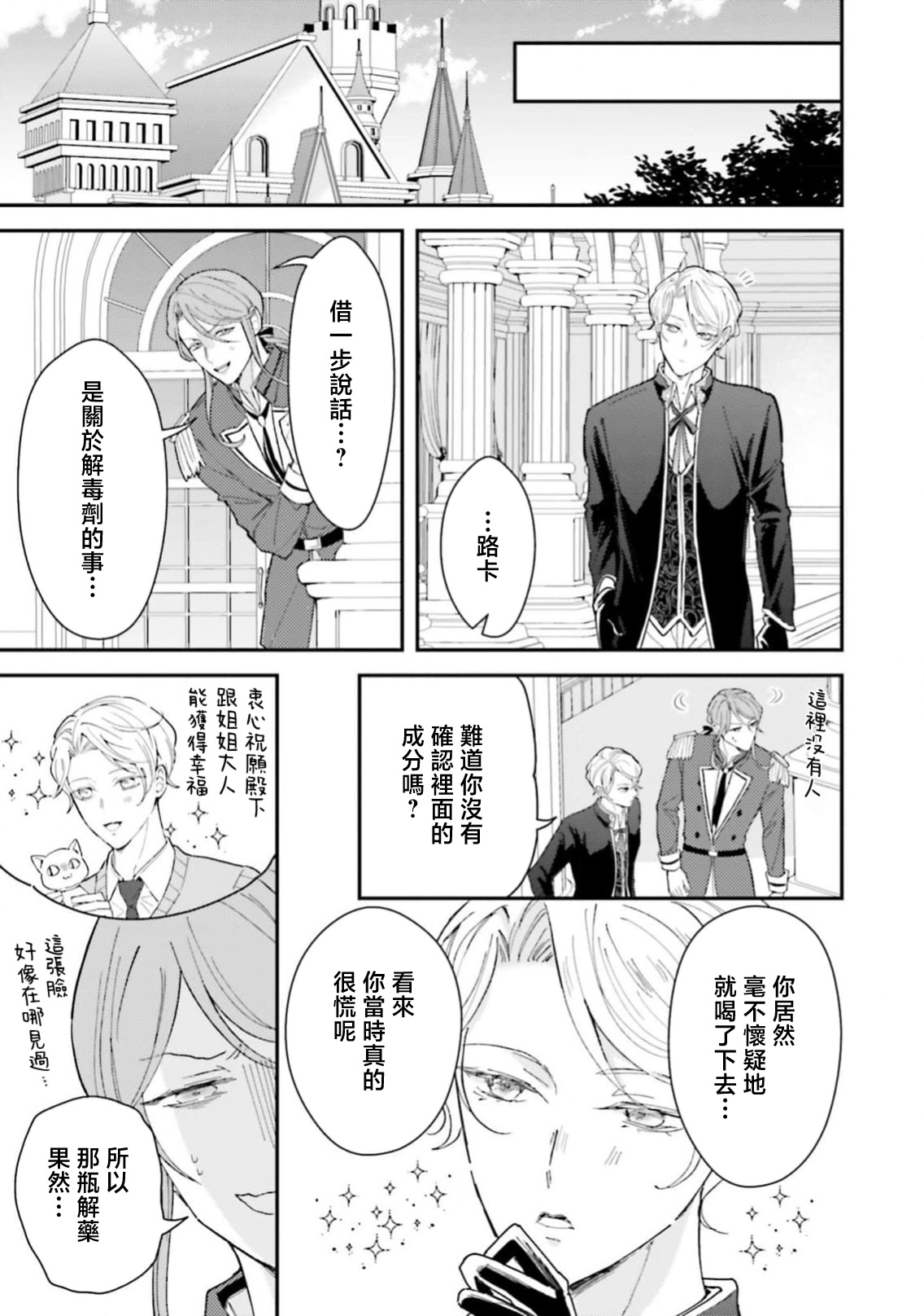 [Kuromisa]akuyaku reijo redi firia de ra rovu~e no shippai | 恶役千金 淑女菲莉安·德·拉·罗威的失败 1-8[Chinese] [莉赛特汉化组] Page 323