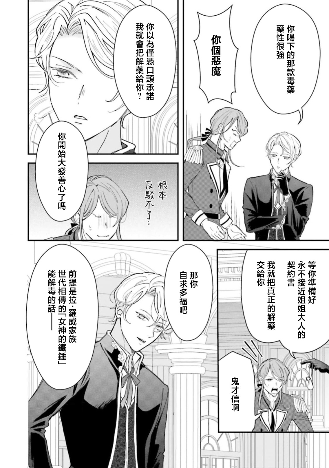 [Kuromisa]akuyaku reijo redi firia de ra rovu~e no shippai | 恶役千金 淑女菲莉安·德·拉·罗威的失败 1-8[Chinese] [莉赛特汉化组] Page 324