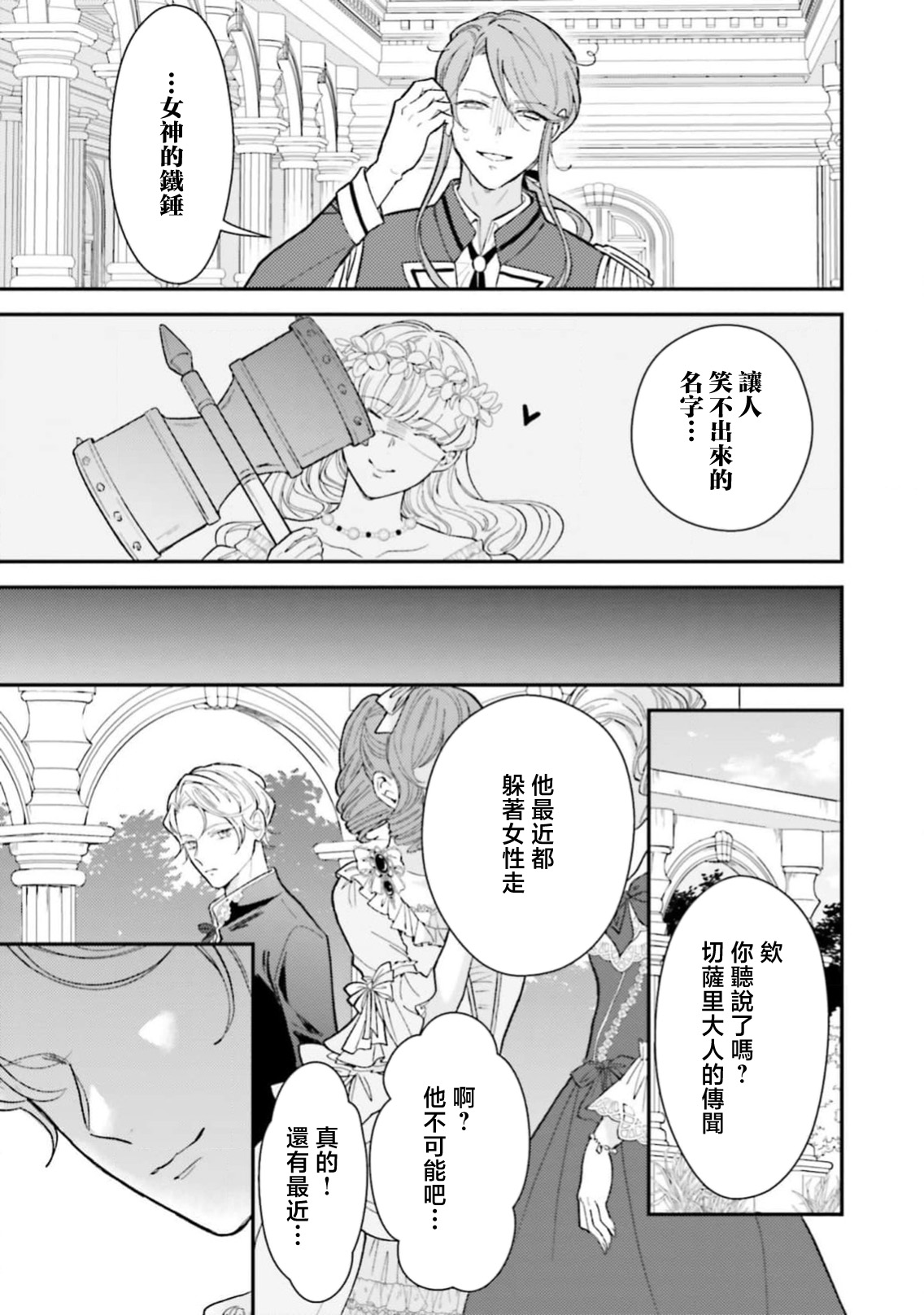 [Kuromisa]akuyaku reijo redi firia de ra rovu~e no shippai | 恶役千金 淑女菲莉安·德·拉·罗威的失败 1-8[Chinese] [莉赛特汉化组] Page 325