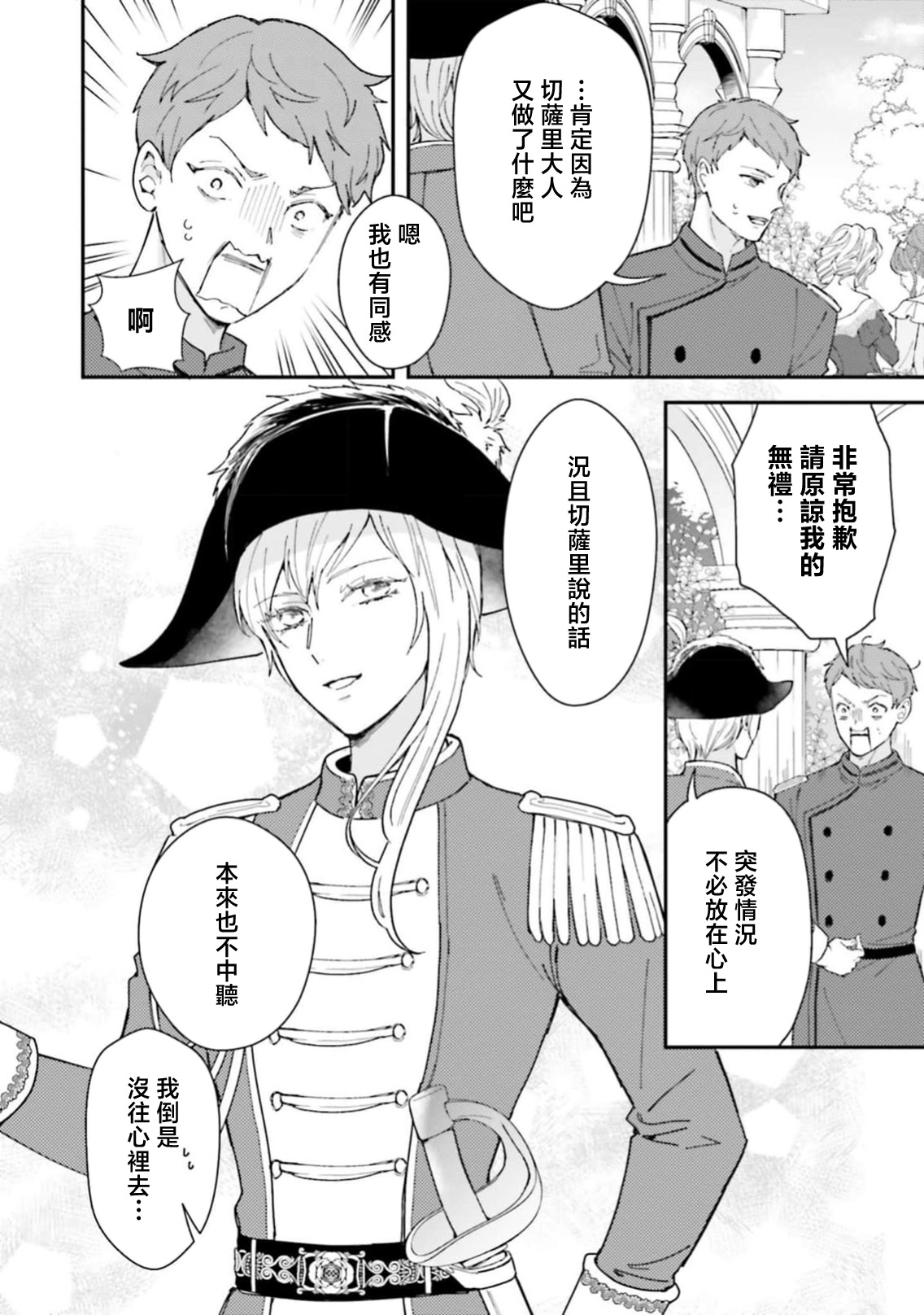 [Kuromisa]akuyaku reijo redi firia de ra rovu~e no shippai | 恶役千金 淑女菲莉安·德·拉·罗威的失败 1-8[Chinese] [莉赛特汉化组] Page 326