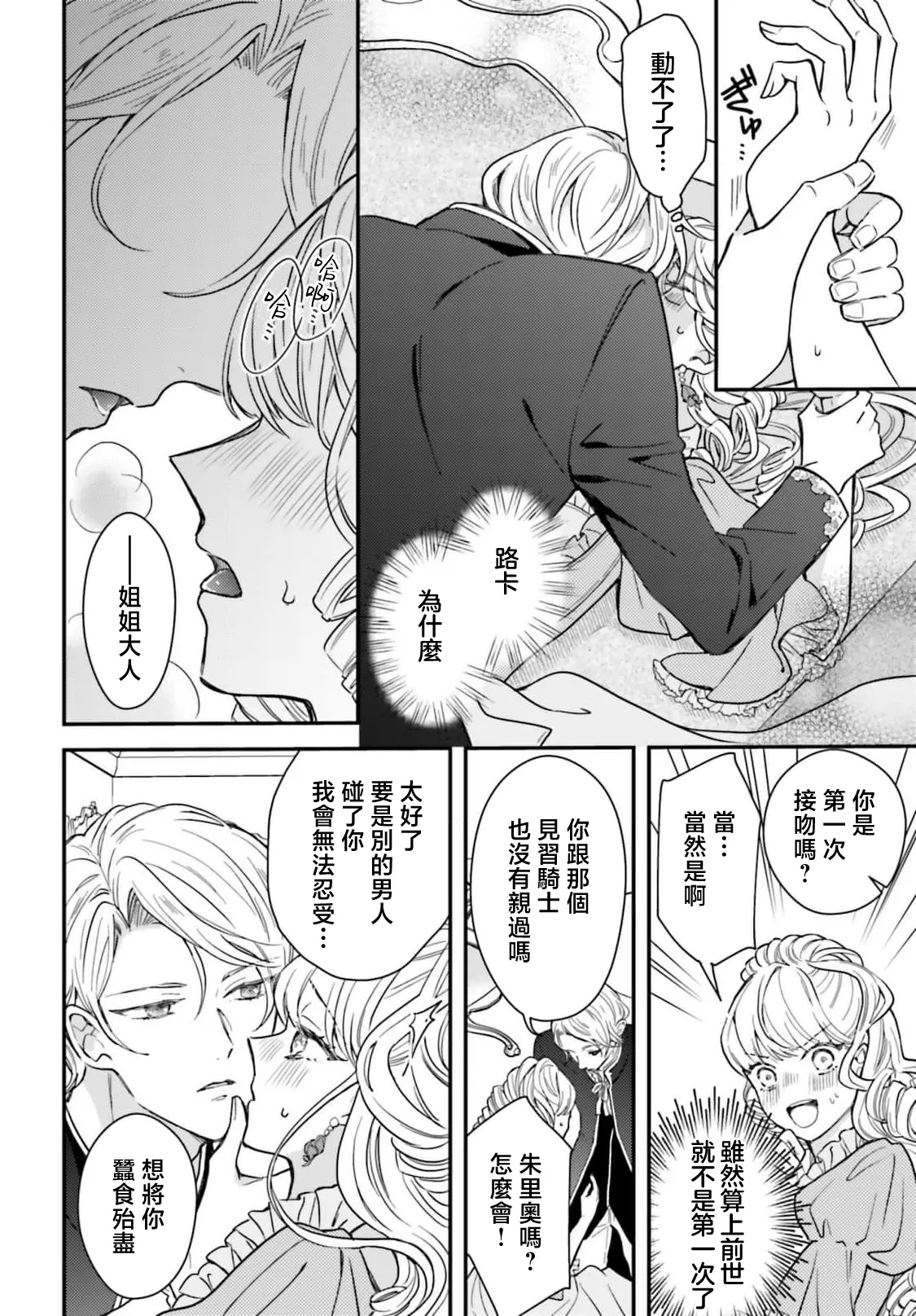 [Kuromisa]akuyaku reijo redi firia de ra rovu~e no shippai | 恶役千金 淑女菲莉安·德·拉·罗威的失败 1-8[Chinese] [莉赛特汉化组] Page 33