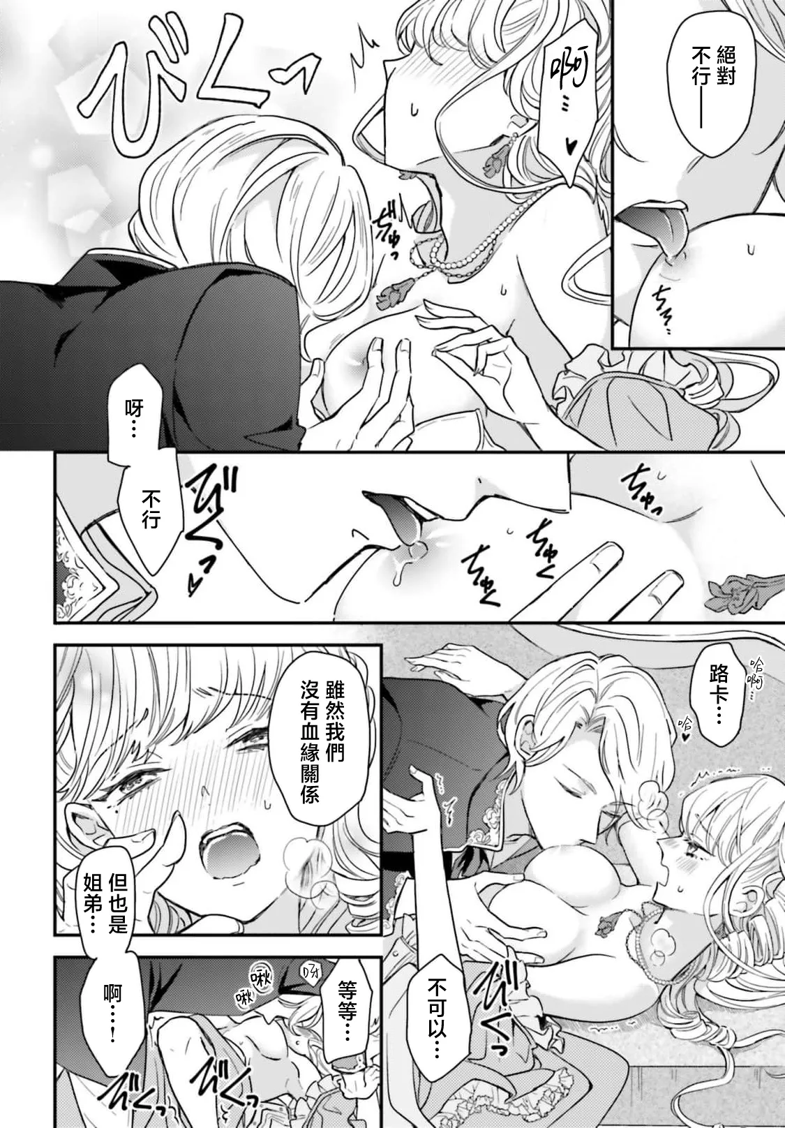 [Kuromisa]akuyaku reijo redi firia de ra rovu~e no shippai | 恶役千金 淑女菲莉安·德·拉·罗威的失败 1-8[Chinese] [莉赛特汉化组] Page 35
