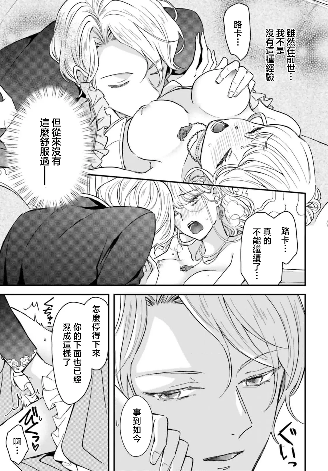 [Kuromisa]akuyaku reijo redi firia de ra rovu~e no shippai | 恶役千金 淑女菲莉安·德·拉·罗威的失败 1-8[Chinese] [莉赛特汉化组] Page 36