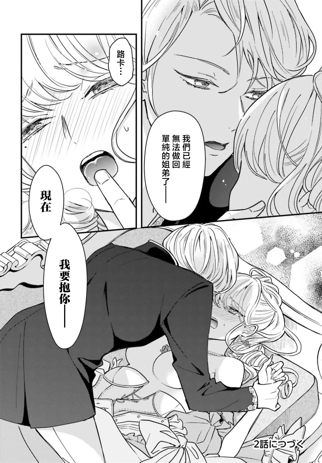 [Kuromisa]akuyaku reijo redi firia de ra rovu~e no shippai | 恶役千金 淑女菲莉安·德·拉·罗威的失败 1-8[Chinese] [莉赛特汉化组] Page 37