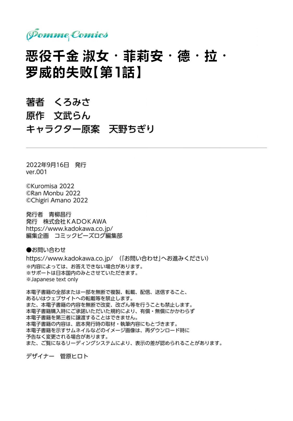 [Kuromisa]akuyaku reijo redi firia de ra rovu~e no shippai | 恶役千金 淑女菲莉安·德·拉·罗威的失败 1-8[Chinese] [莉赛特汉化组] Page 38