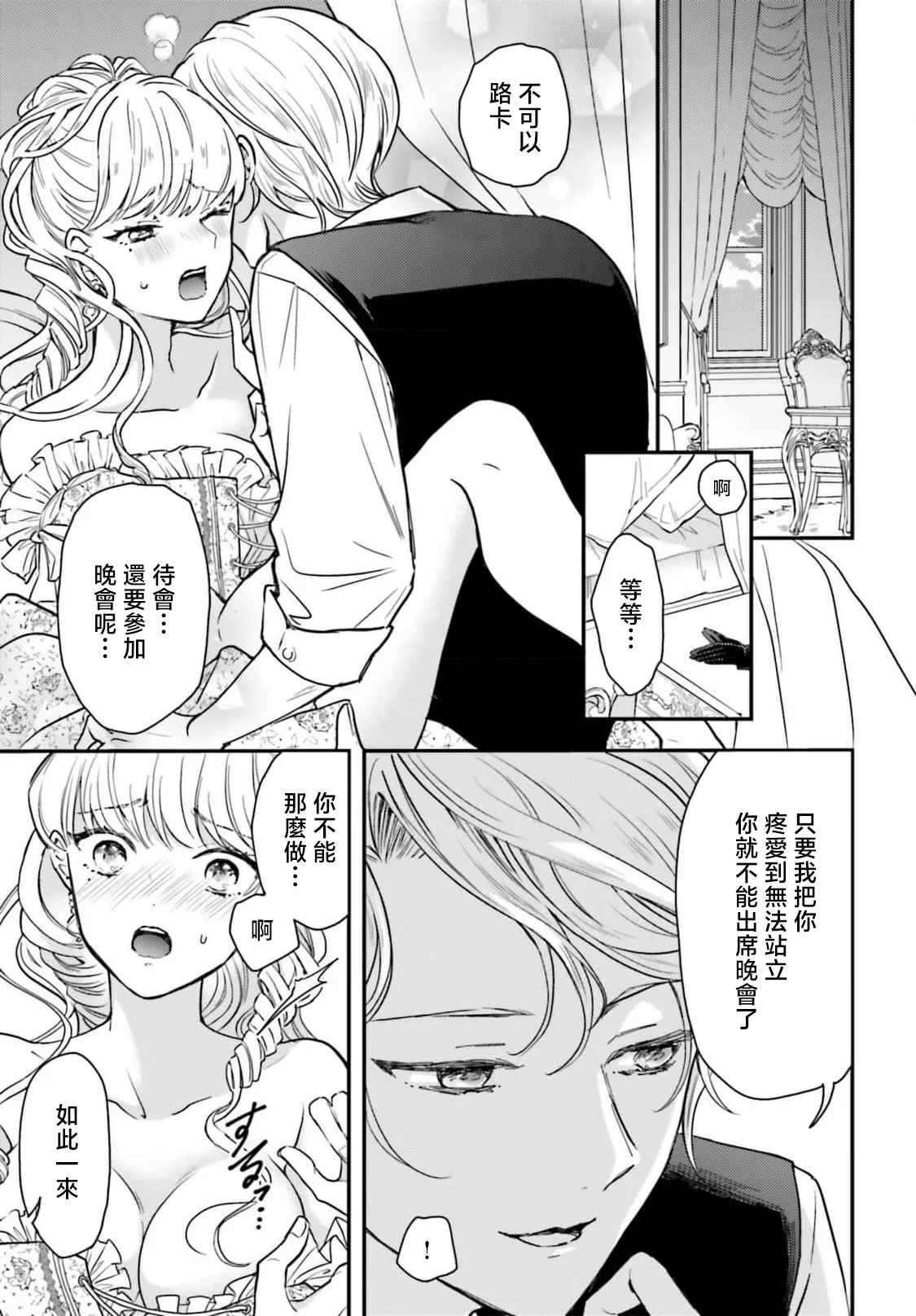 [Kuromisa]akuyaku reijo redi firia de ra rovu~e no shippai | 恶役千金 淑女菲莉安·德·拉·罗威的失败 1-8[Chinese] [莉赛特汉化组] Page 4