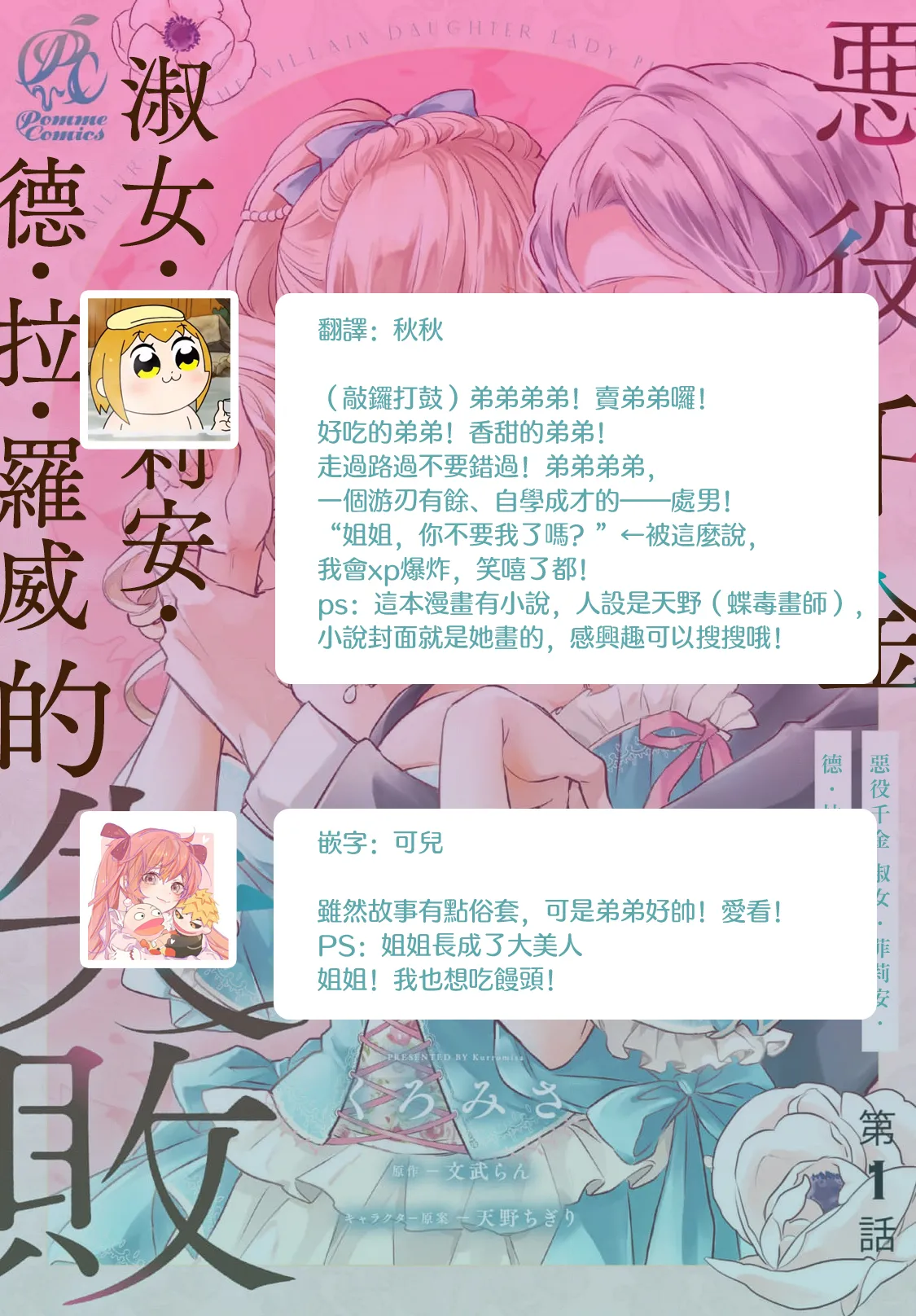 [Kuromisa]akuyaku reijo redi firia de ra rovu~e no shippai | 恶役千金 淑女菲莉安·德·拉·罗威的失败 1-8[Chinese] [莉赛特汉化组] Page 41