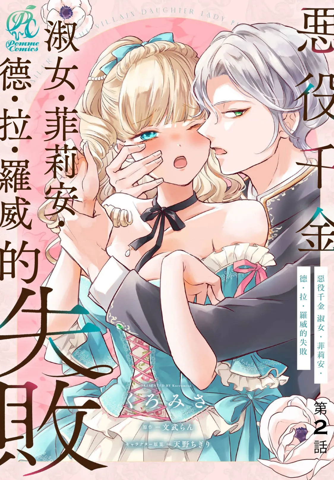 [Kuromisa]akuyaku reijo redi firia de ra rovu~e no shippai | 恶役千金 淑女菲莉安·德·拉·罗威的失败 1-8[Chinese] [莉赛特汉化组] Page 43