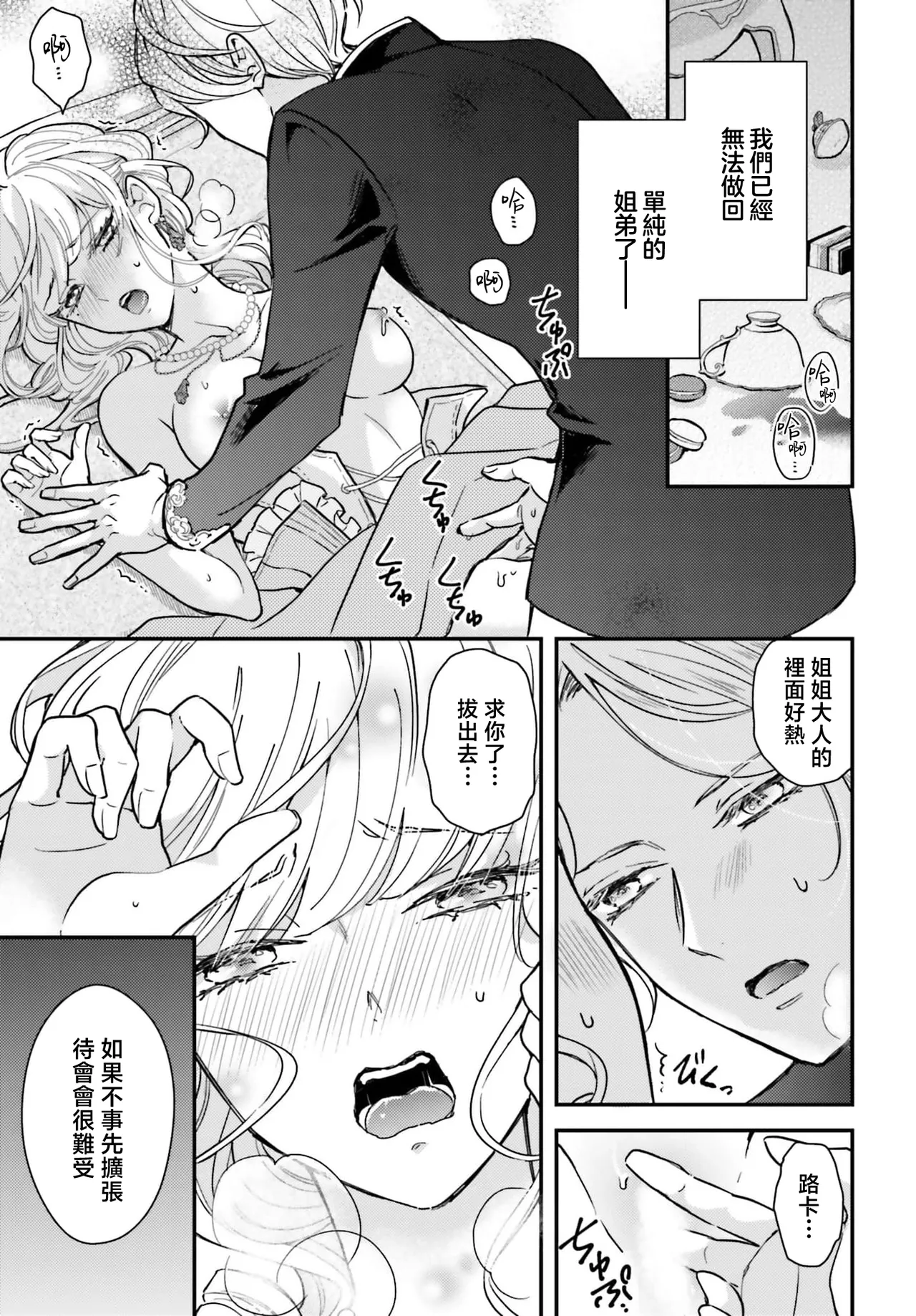 [Kuromisa]akuyaku reijo redi firia de ra rovu~e no shippai | 恶役千金 淑女菲莉安·德·拉·罗威的失败 1-8[Chinese] [莉赛特汉化组] Page 45