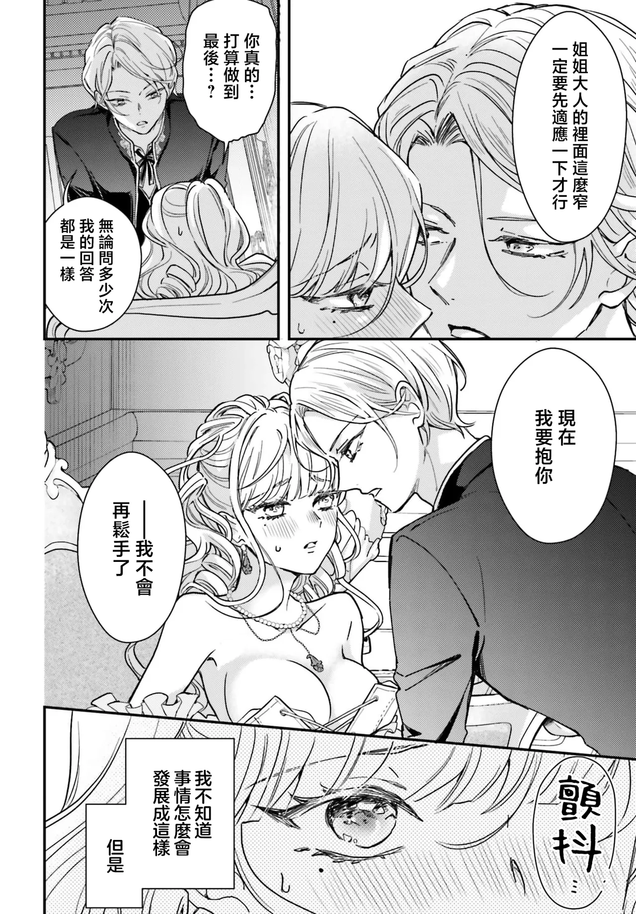 [Kuromisa]akuyaku reijo redi firia de ra rovu~e no shippai | 恶役千金 淑女菲莉安·德·拉·罗威的失败 1-8[Chinese] [莉赛特汉化组] Page 46