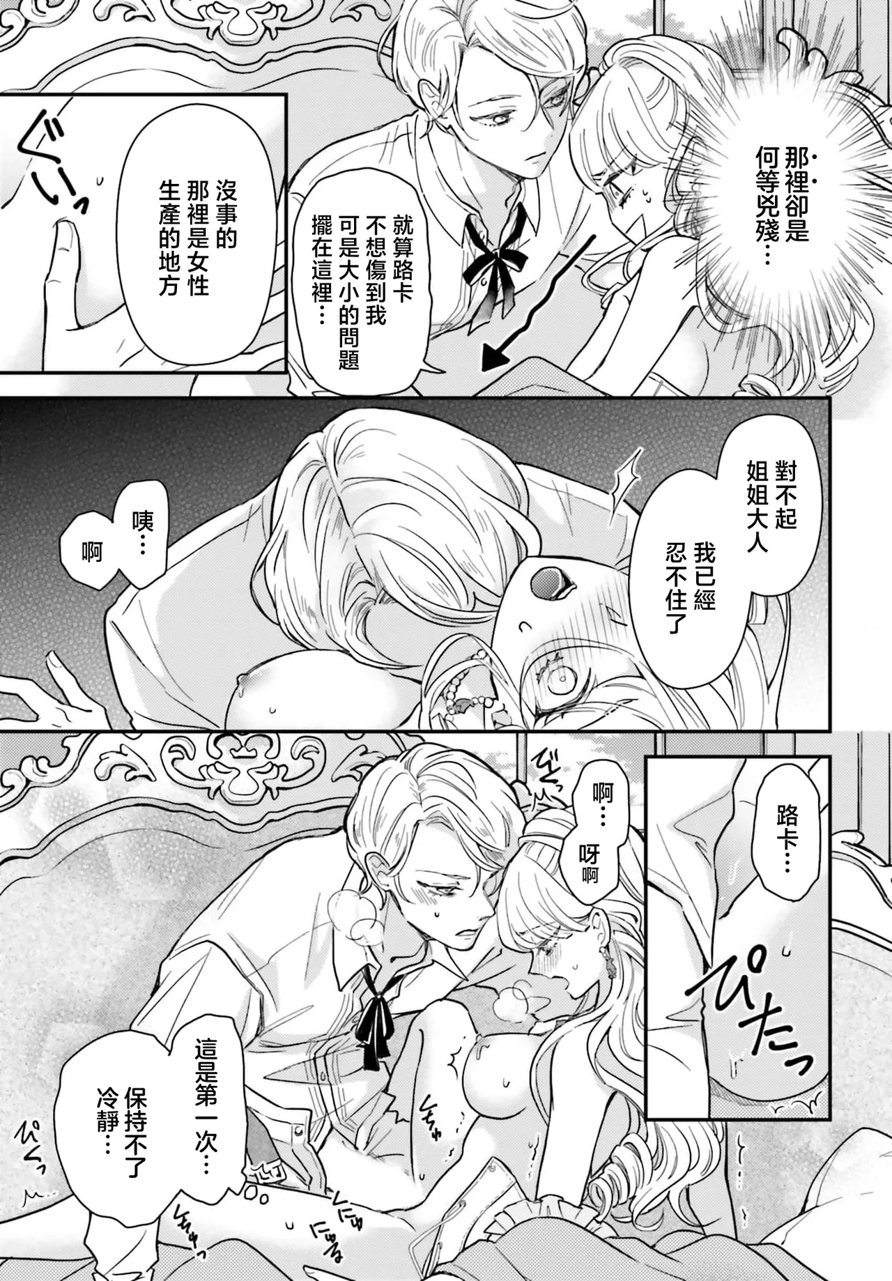 [Kuromisa]akuyaku reijo redi firia de ra rovu~e no shippai | 恶役千金 淑女菲莉安·德·拉·罗威的失败 1-8[Chinese] [莉赛特汉化组] Page 49