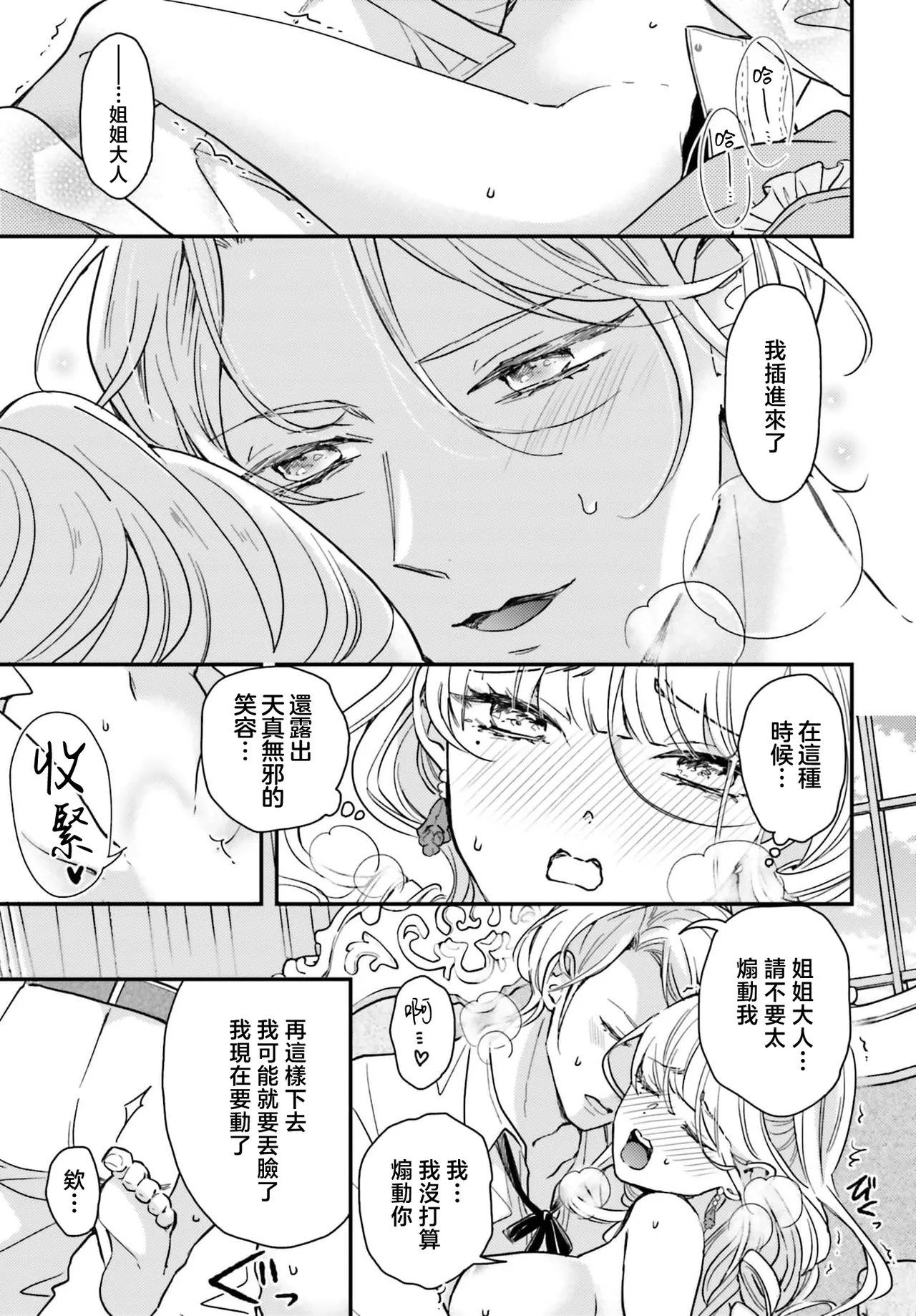 [Kuromisa]akuyaku reijo redi firia de ra rovu~e no shippai | 恶役千金 淑女菲莉安·德·拉·罗威的失败 1-8[Chinese] [莉赛特汉化组] Page 51