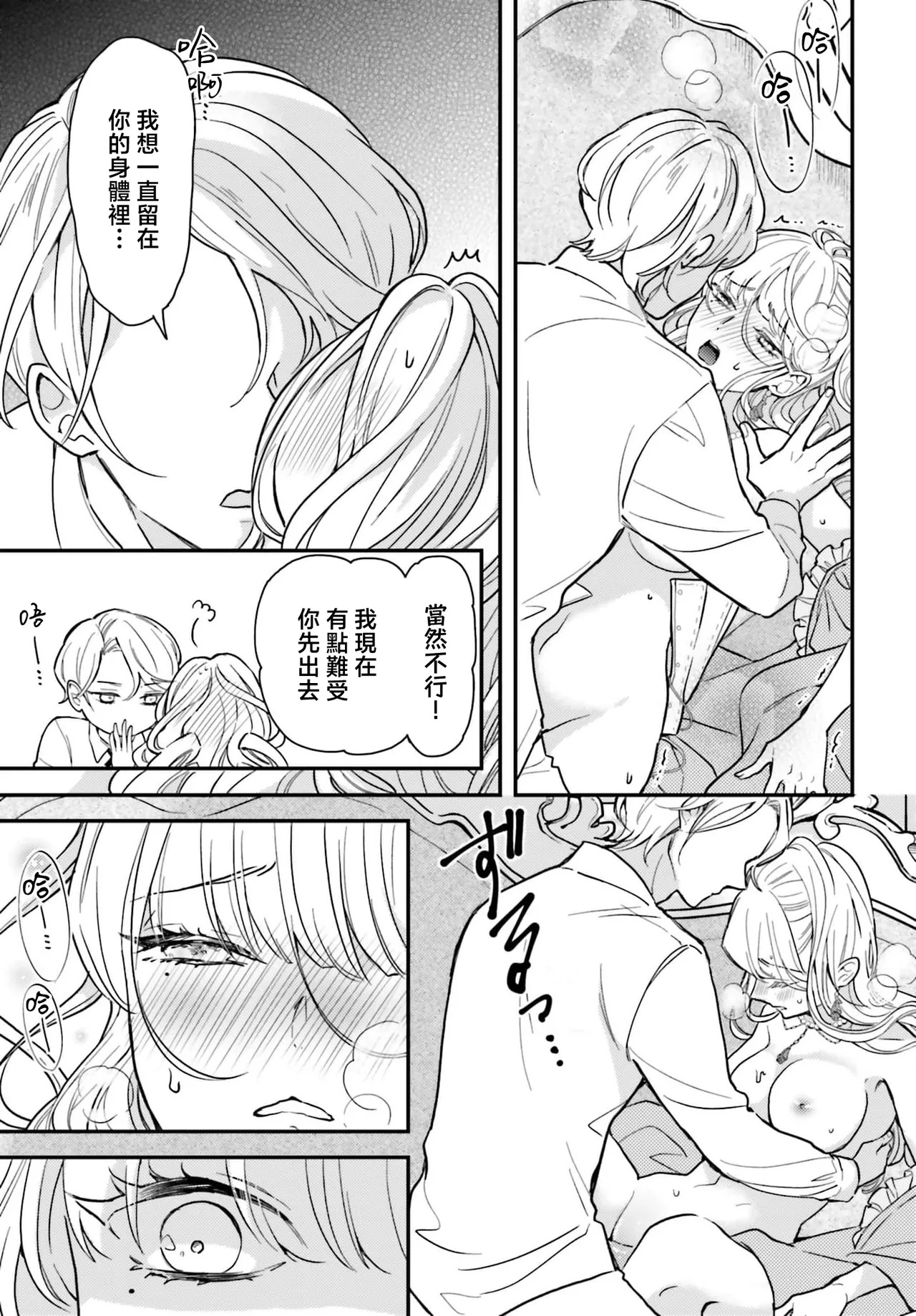 [Kuromisa]akuyaku reijo redi firia de ra rovu~e no shippai | 恶役千金 淑女菲莉安·德·拉·罗威的失败 1-8[Chinese] [莉赛特汉化组] Page 53