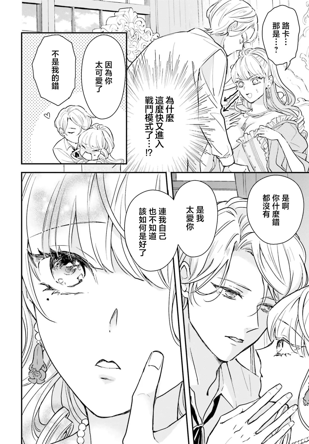 [Kuromisa]akuyaku reijo redi firia de ra rovu~e no shippai | 恶役千金 淑女菲莉安·德·拉·罗威的失败 1-8[Chinese] [莉赛特汉化组] Page 54