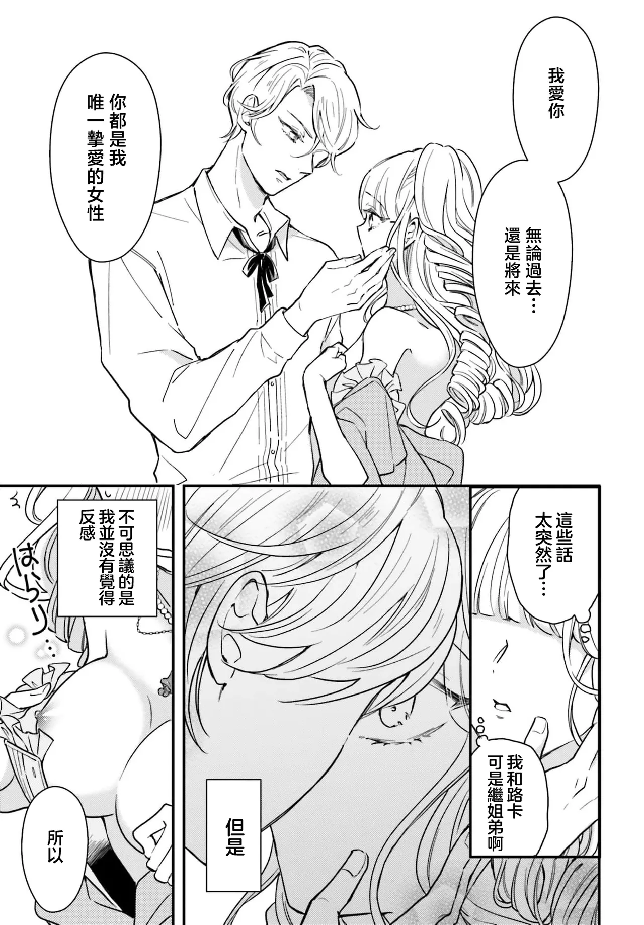 [Kuromisa]akuyaku reijo redi firia de ra rovu~e no shippai | 恶役千金 淑女菲莉安·德·拉·罗威的失败 1-8[Chinese] [莉赛特汉化组] Page 55