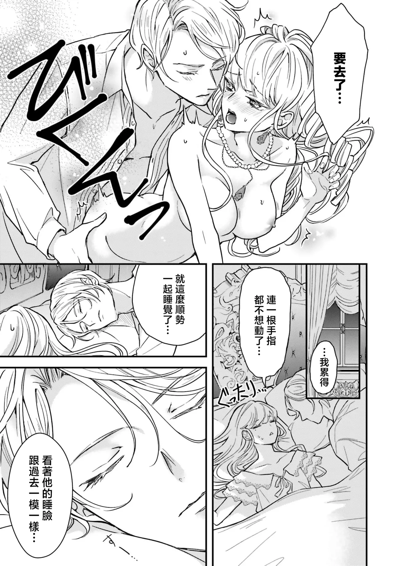 [Kuromisa]akuyaku reijo redi firia de ra rovu~e no shippai | 恶役千金 淑女菲莉安·德·拉·罗威的失败 1-8[Chinese] [莉赛特汉化组] Page 57